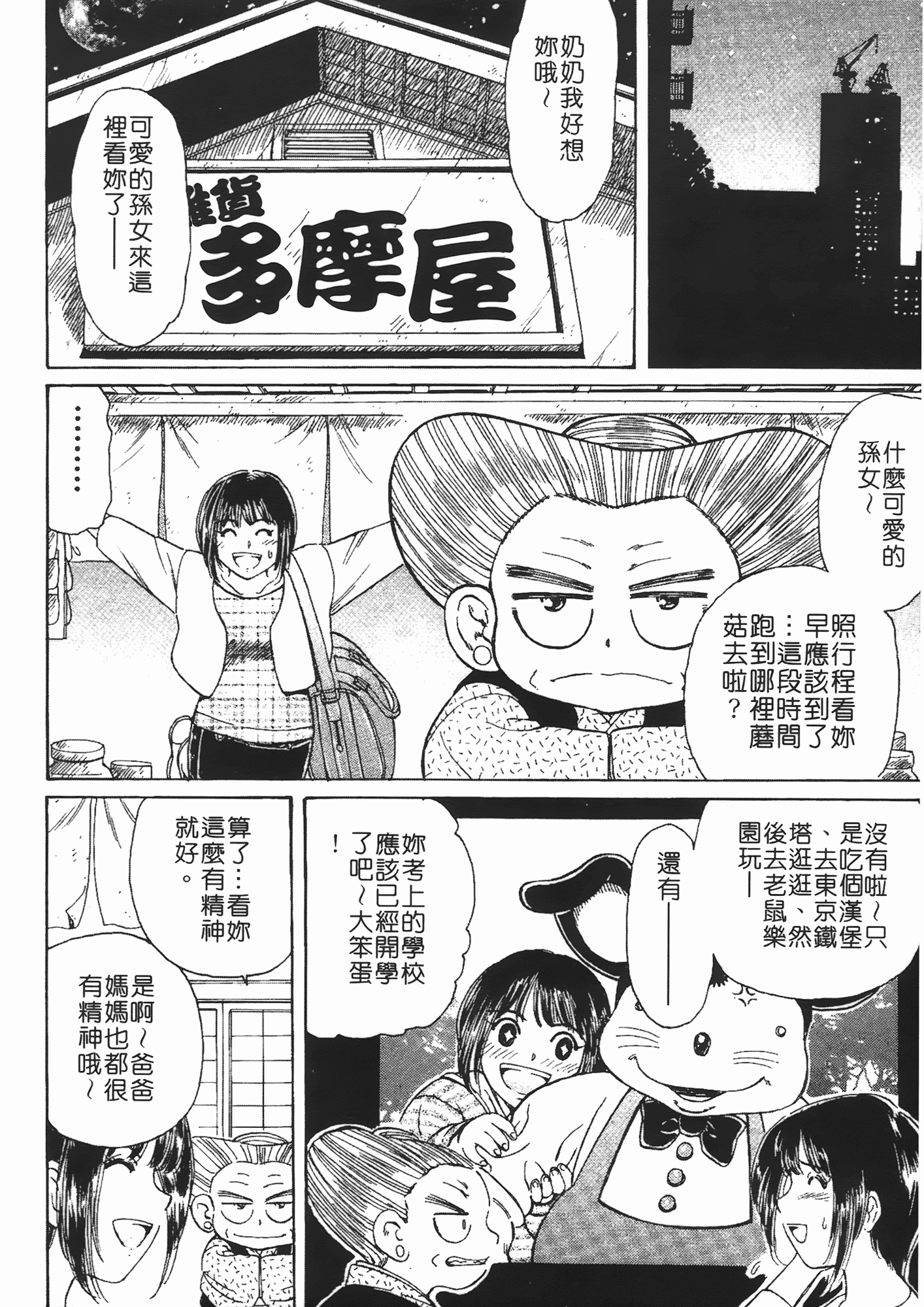 汉化版-[ふじたじゅん] 婆ちゃん LOVE POTION 2_第3集
