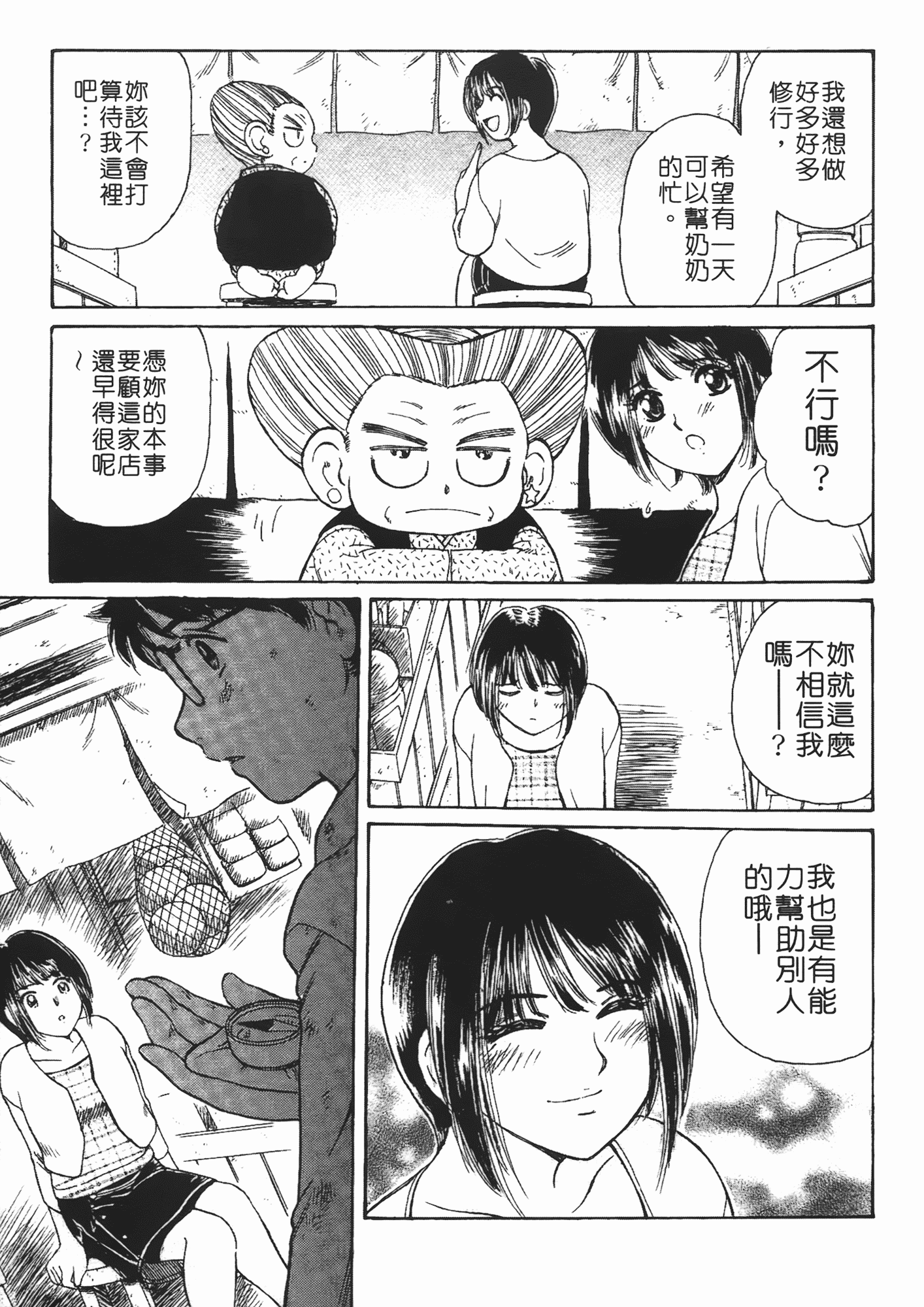 汉化版-[ふじたじゅん] 婆ちゃん LOVE POTION 2_第3集