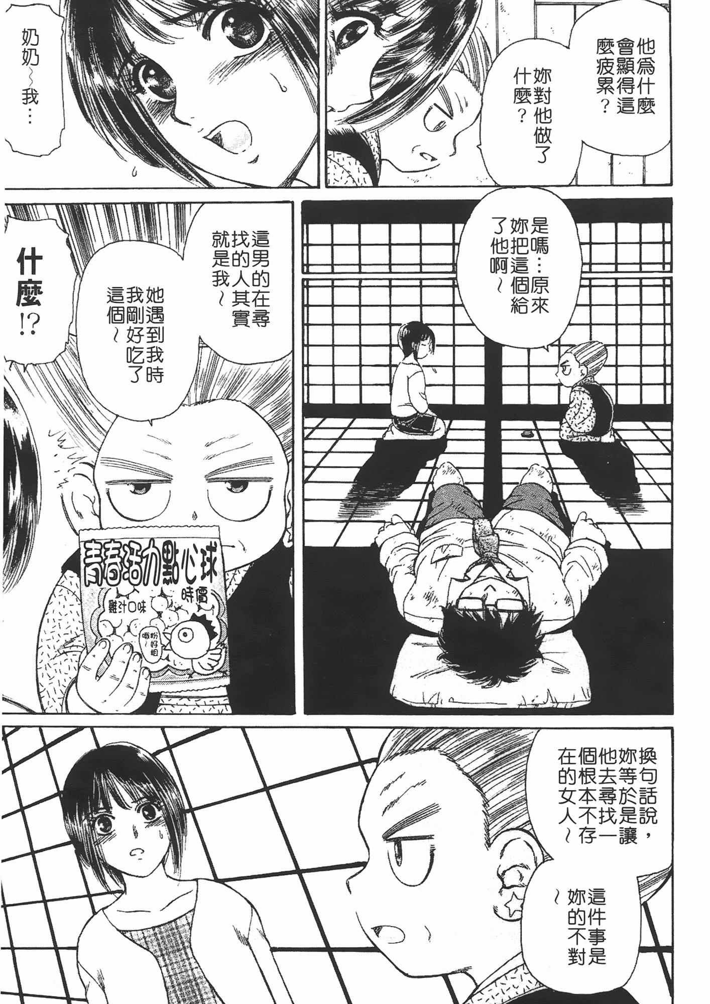 汉化版-[ふじたじゅん] 婆ちゃん LOVE POTION 2_第3集