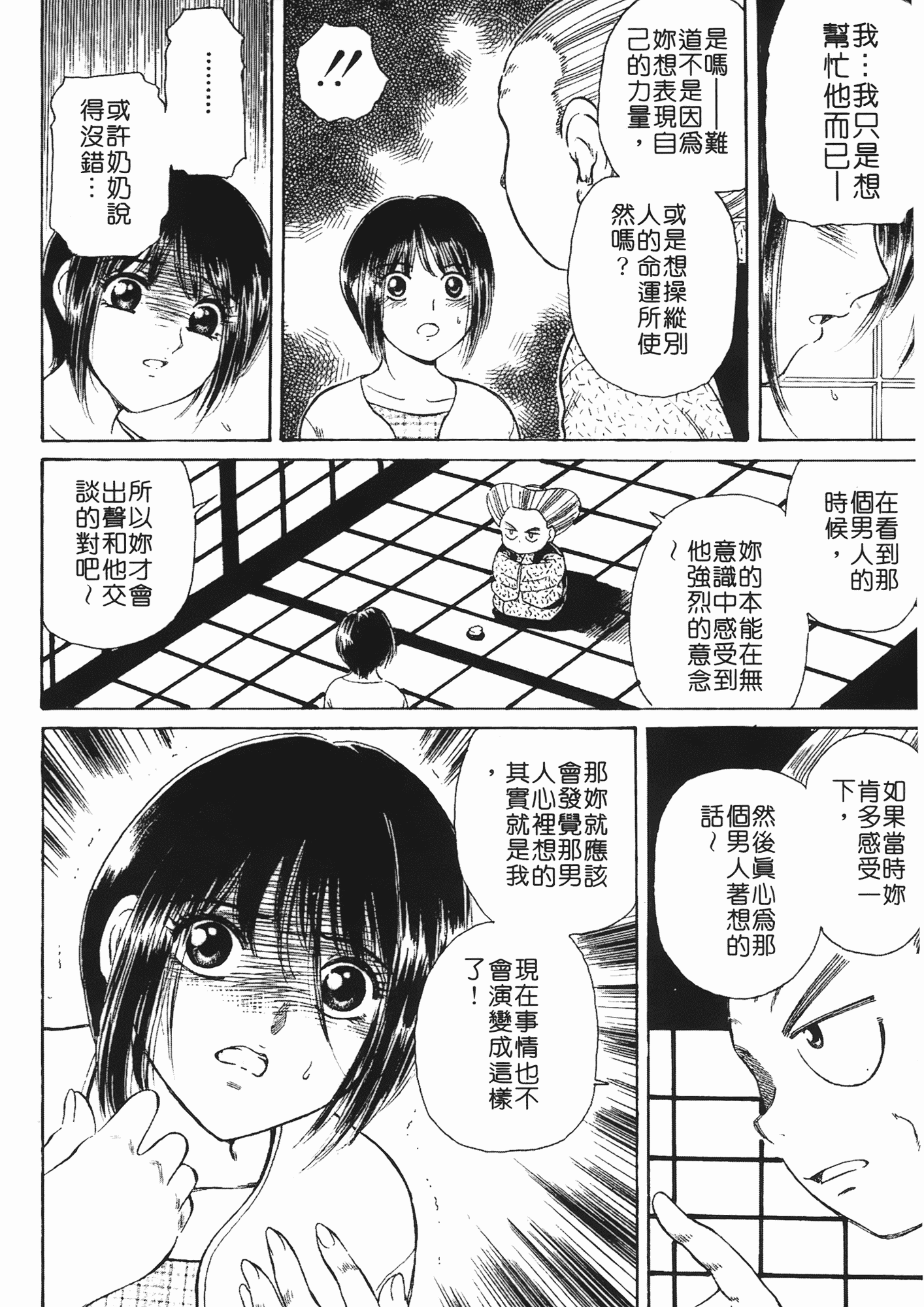 汉化版-[ふじたじゅん] 婆ちゃん LOVE POTION 2_第3集