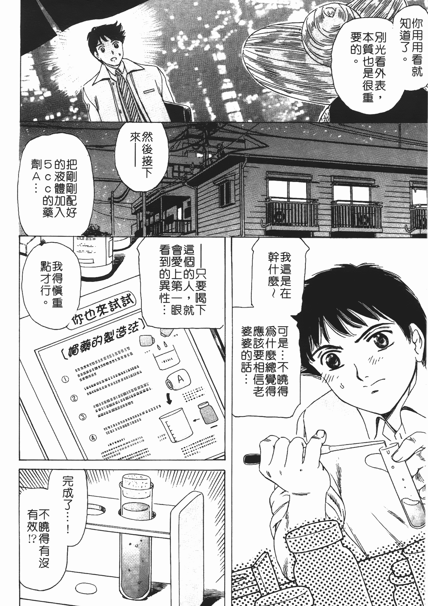 汉化版-[ふじたじゅん] 婆ちゃん LOVE POTION 2_第1集