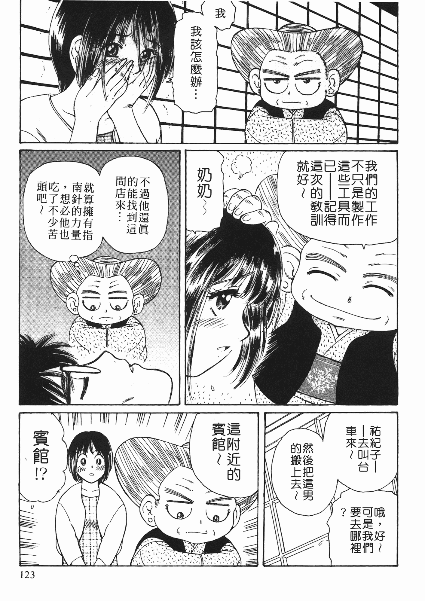 汉化版-[ふじたじゅん] 婆ちゃん LOVE POTION 2_第3集