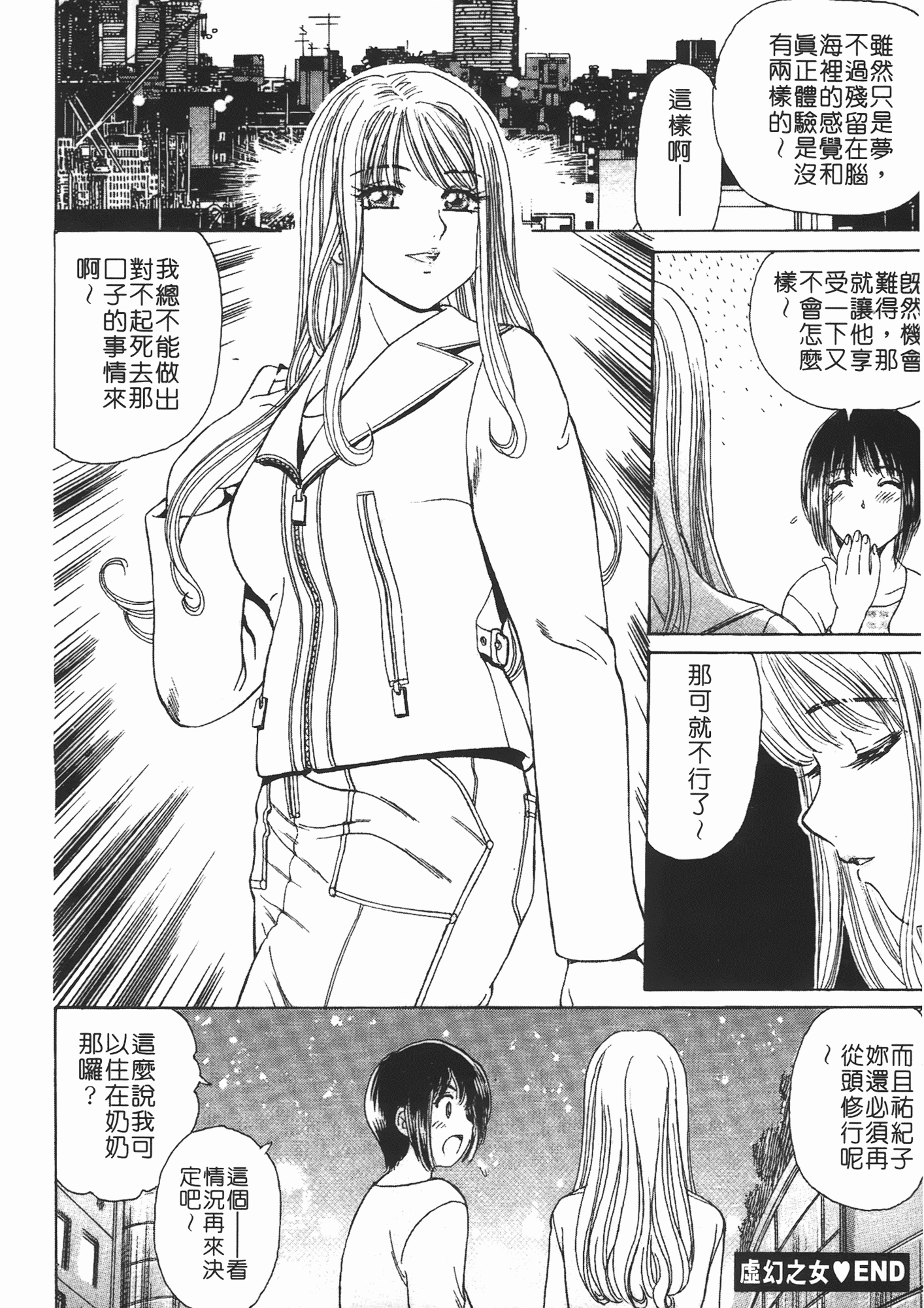 汉化版-[ふじたじゅん] 婆ちゃん LOVE POTION 2_第4集