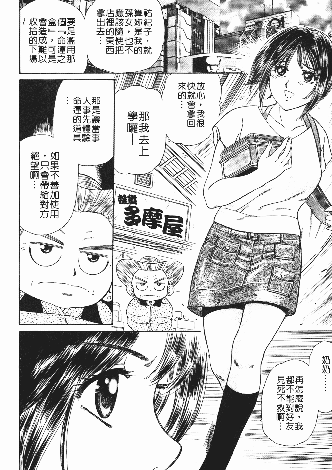 汉化版-[ふじたじゅん] 婆ちゃん LOVE POTION 2_第4集