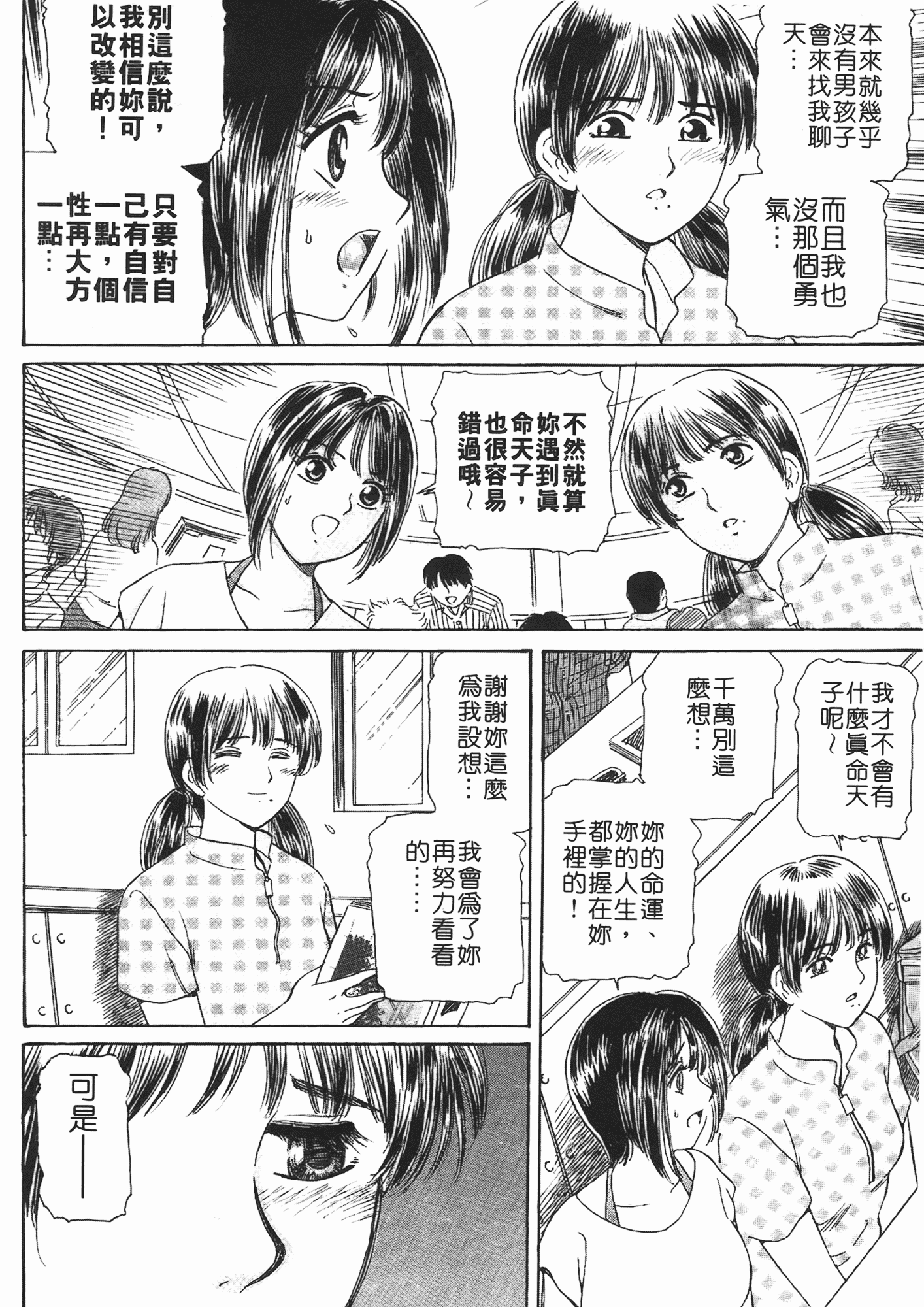 汉化版-[ふじたじゅん] 婆ちゃん LOVE POTION 2_第4集