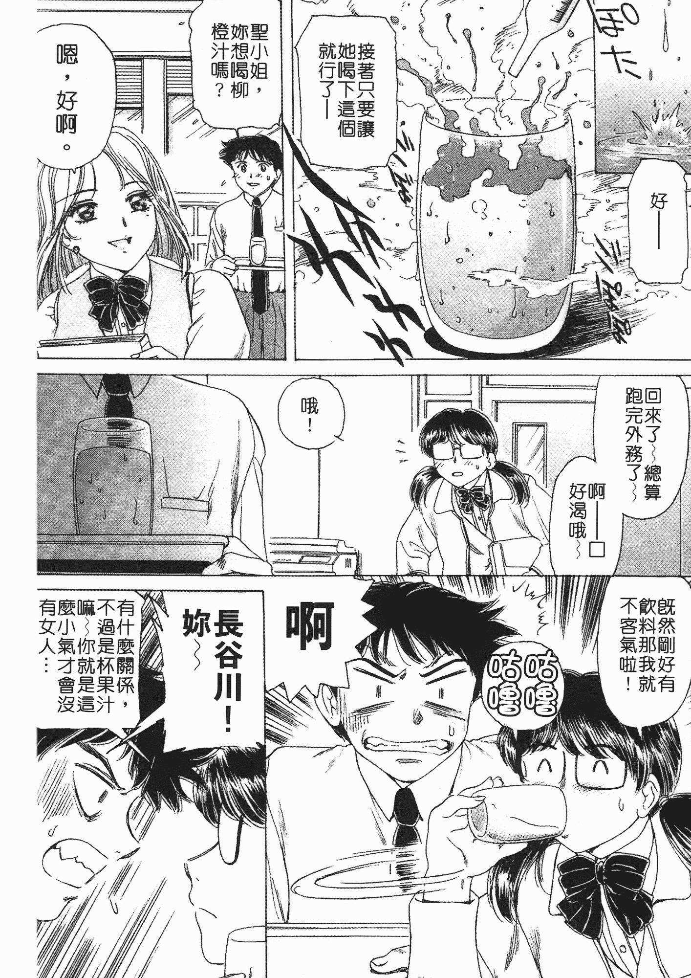 汉化版-[ふじたじゅん] 婆ちゃん LOVE POTION 2_第1集