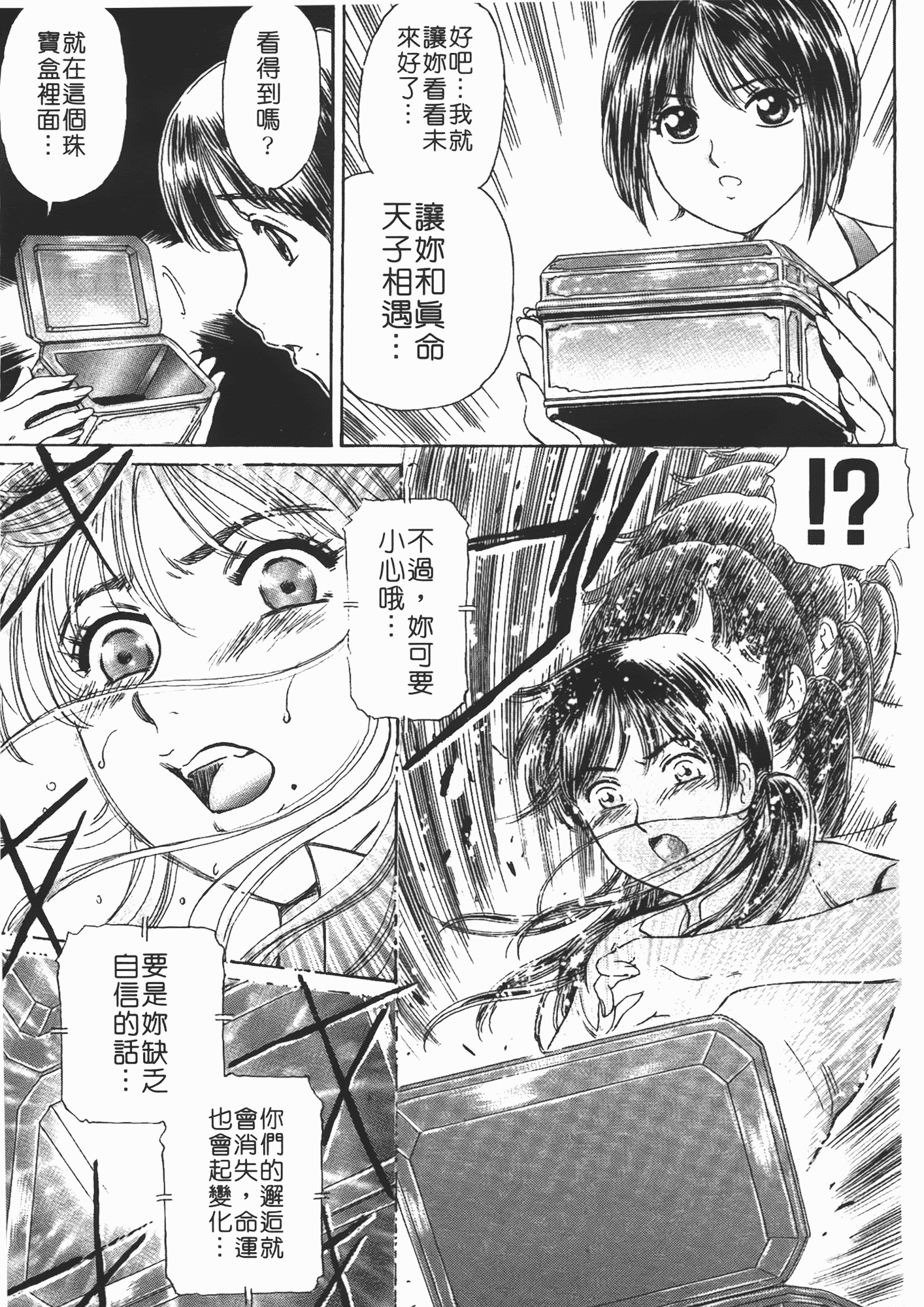 汉化版-[ふじたじゅん] 婆ちゃん LOVE POTION 2_第4集