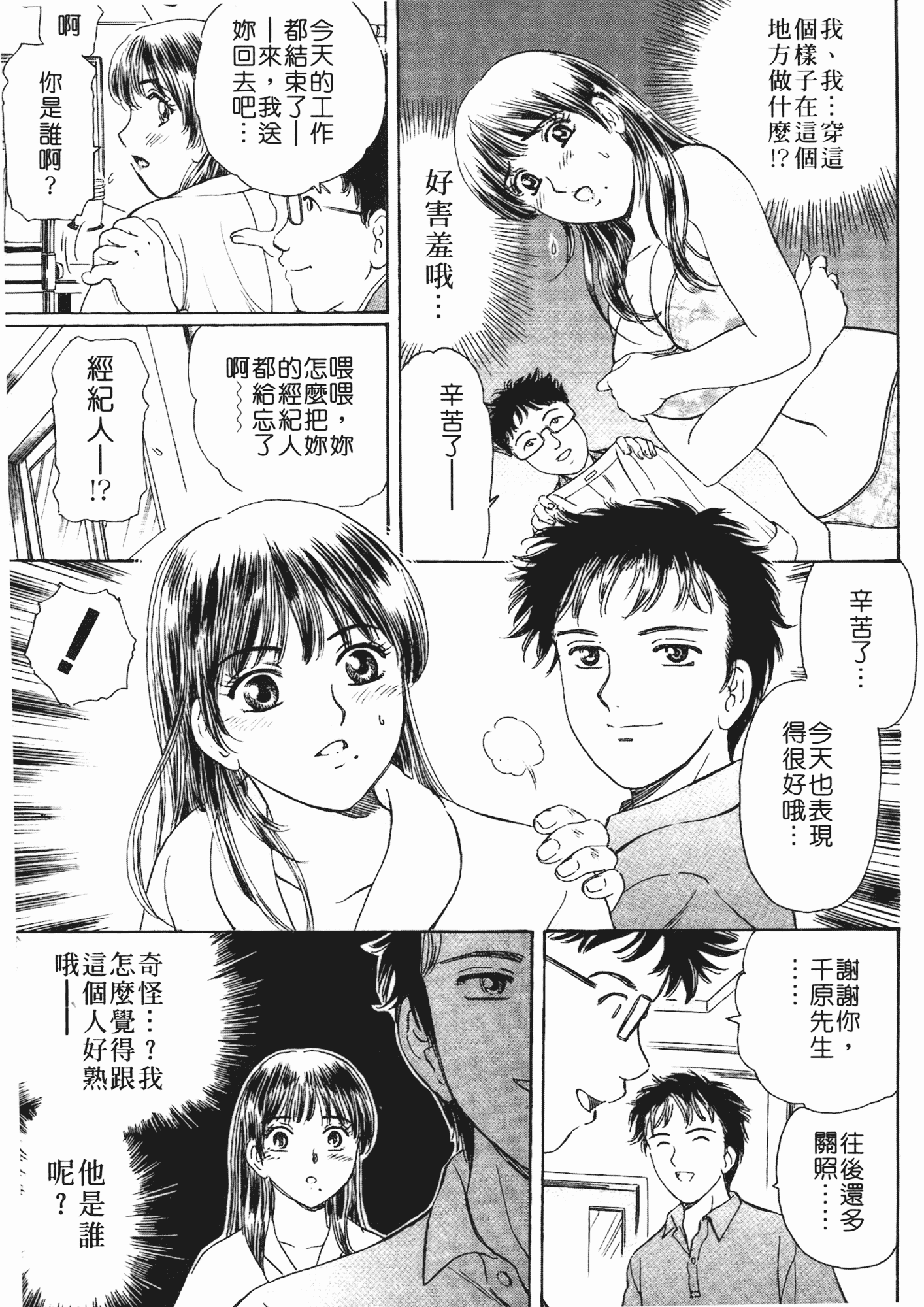 汉化版-[ふじたじゅん] 婆ちゃん LOVE POTION 2_第4集