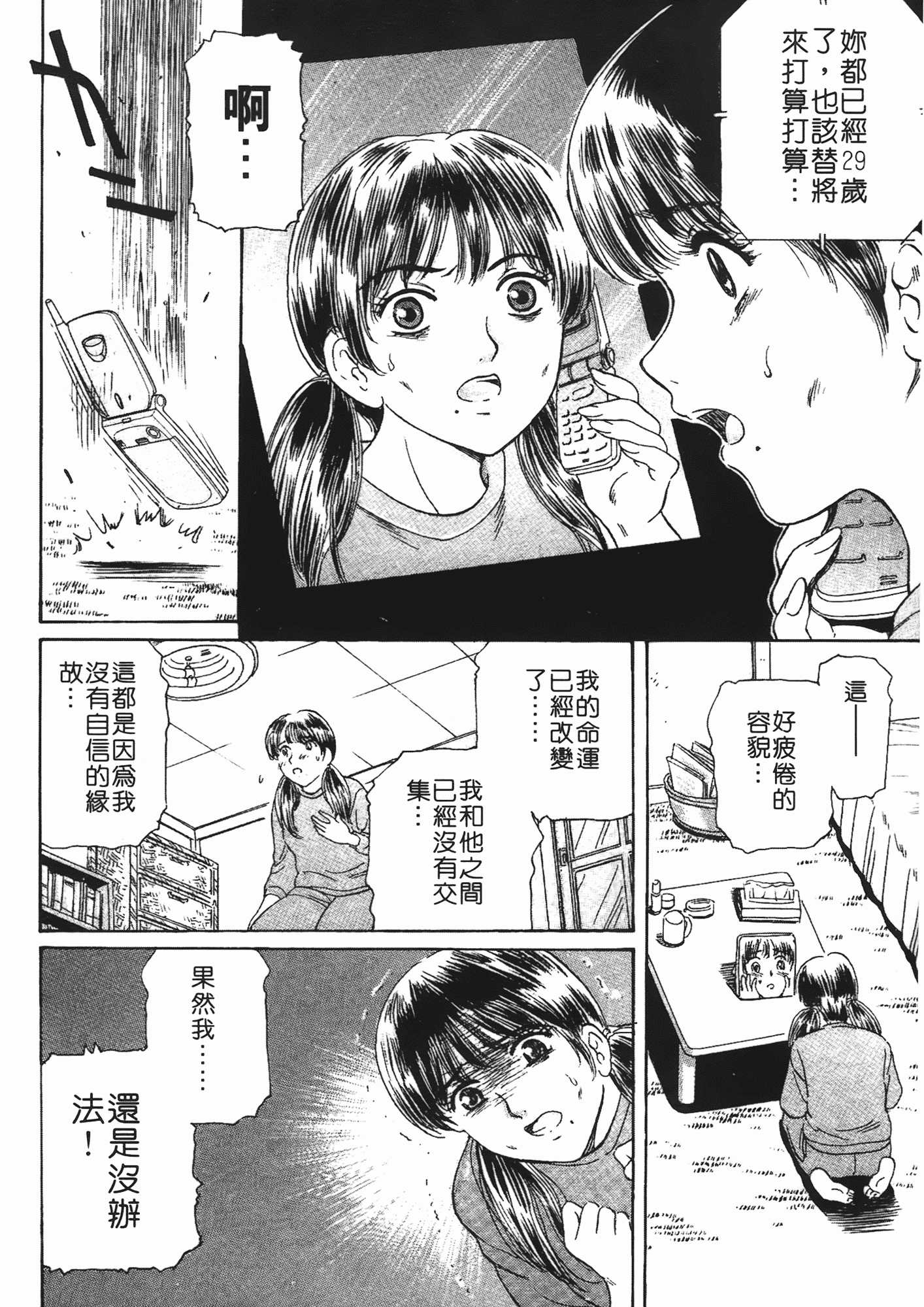汉化版-[ふじたじゅん] 婆ちゃん LOVE POTION 2_第4集