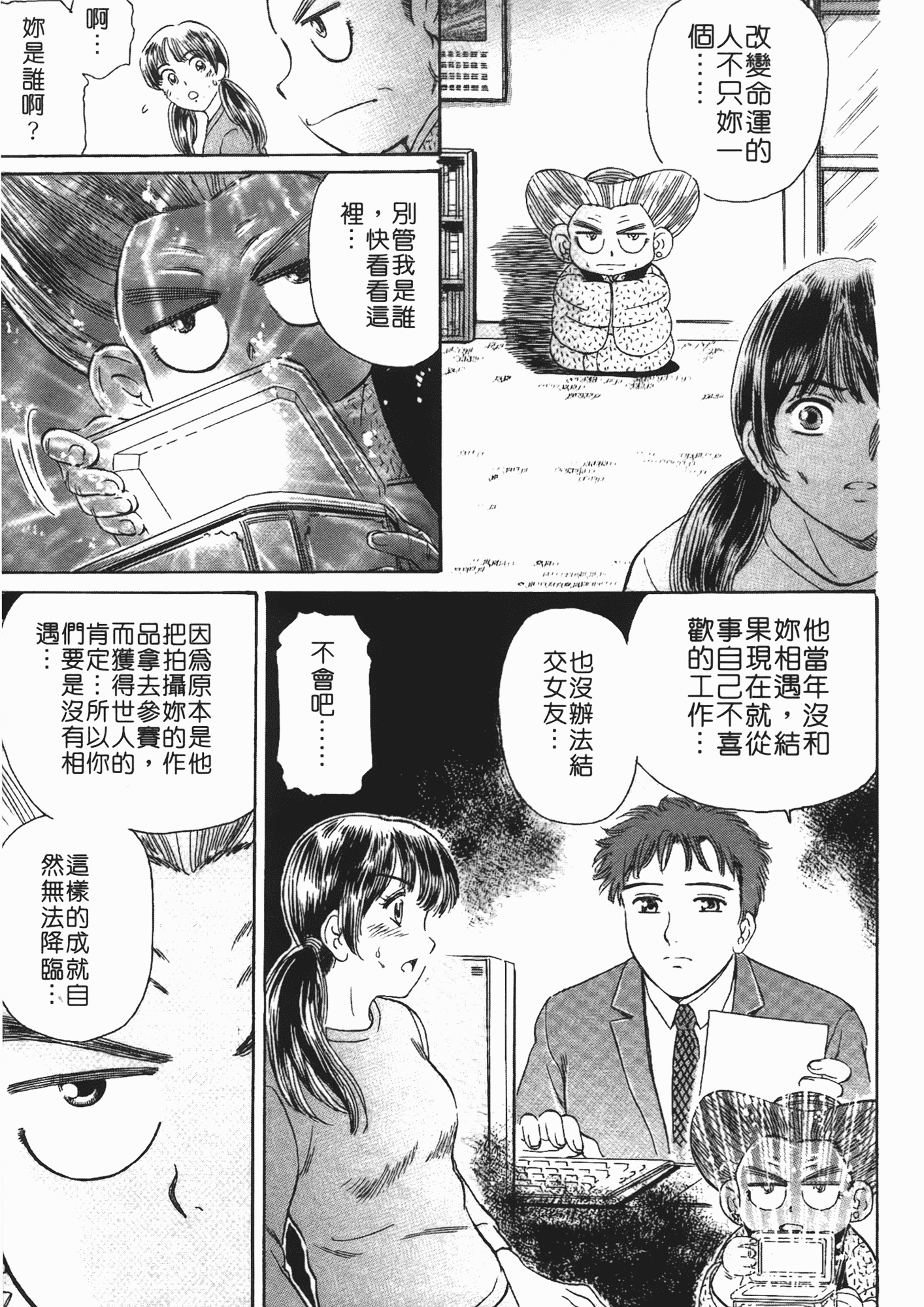 汉化版-[ふじたじゅん] 婆ちゃん LOVE POTION 2_第4集