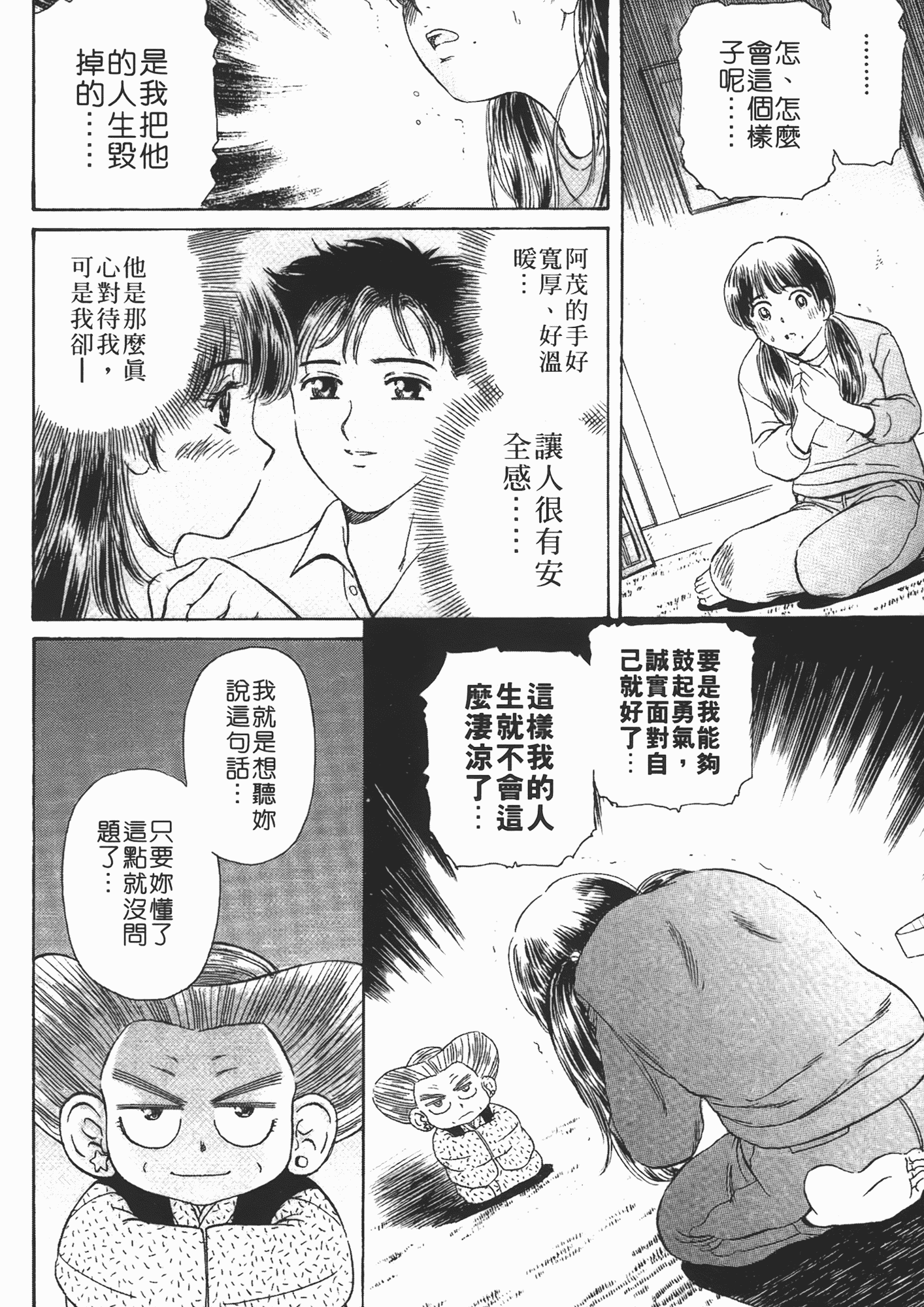 汉化版-[ふじたじゅん] 婆ちゃん LOVE POTION 2_第4集