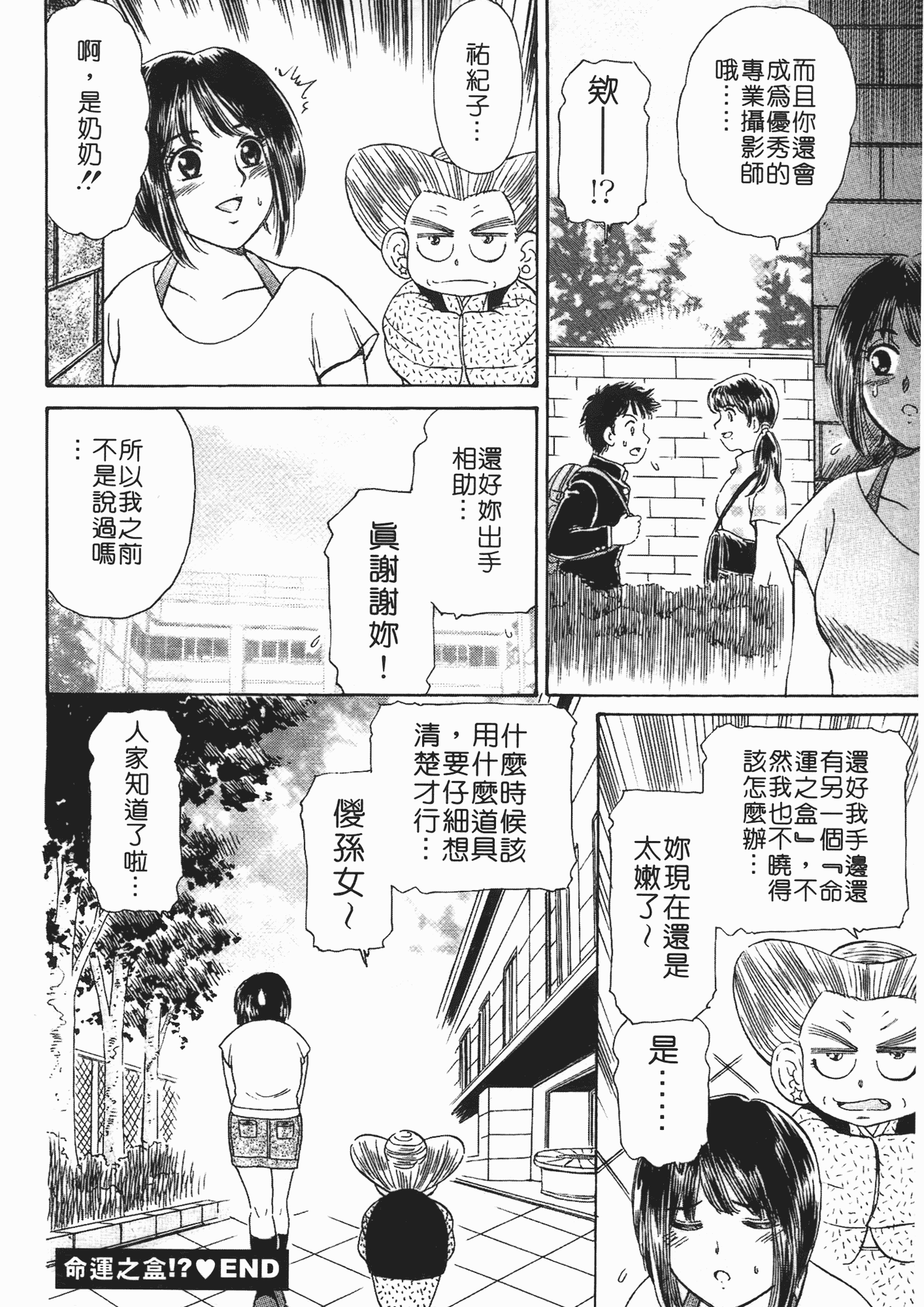 汉化版-[ふじたじゅん] 婆ちゃん LOVE POTION 2_第4集