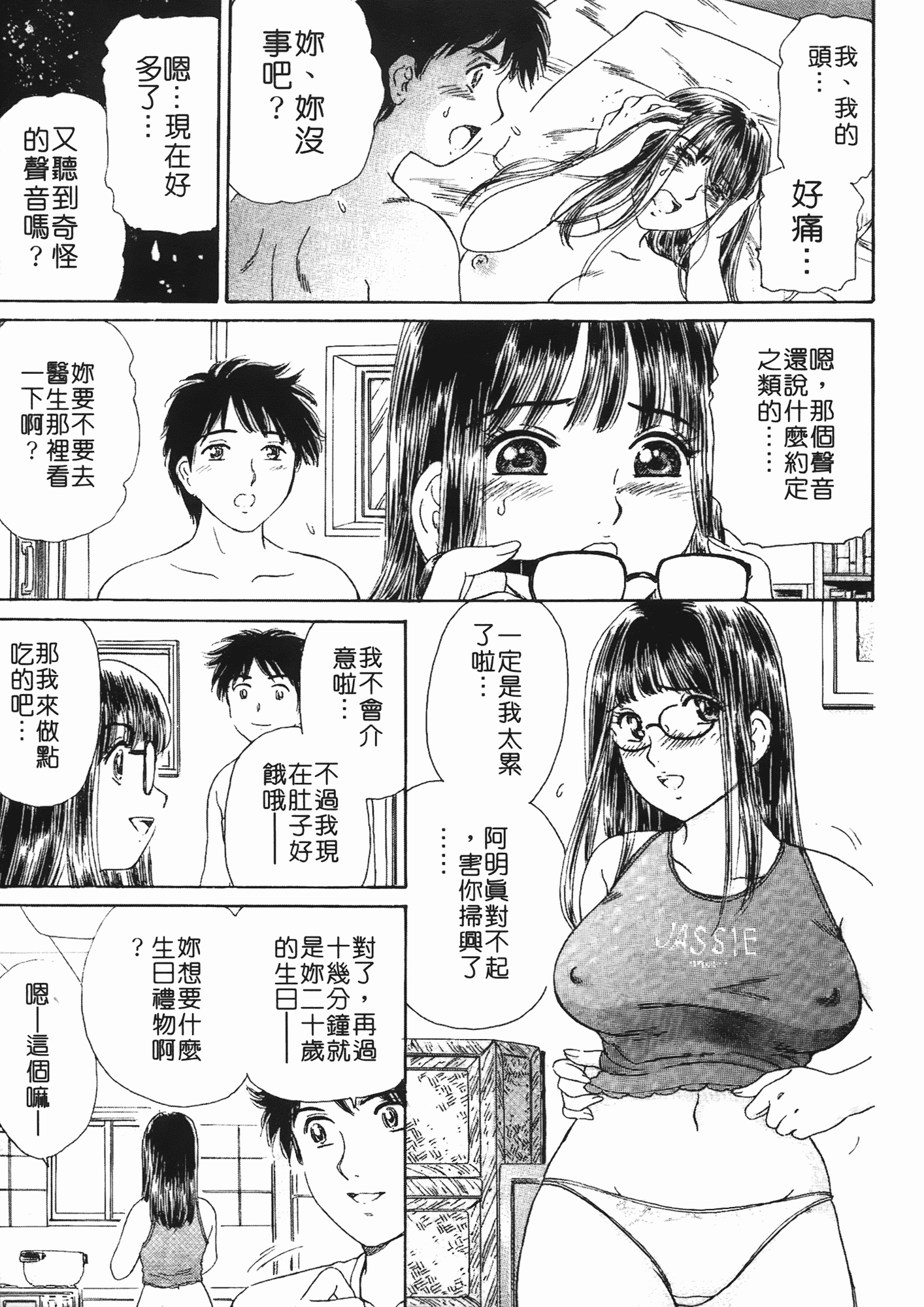 汉化版-[ふじたじゅん] 婆ちゃん LOVE POTION 2_第4集