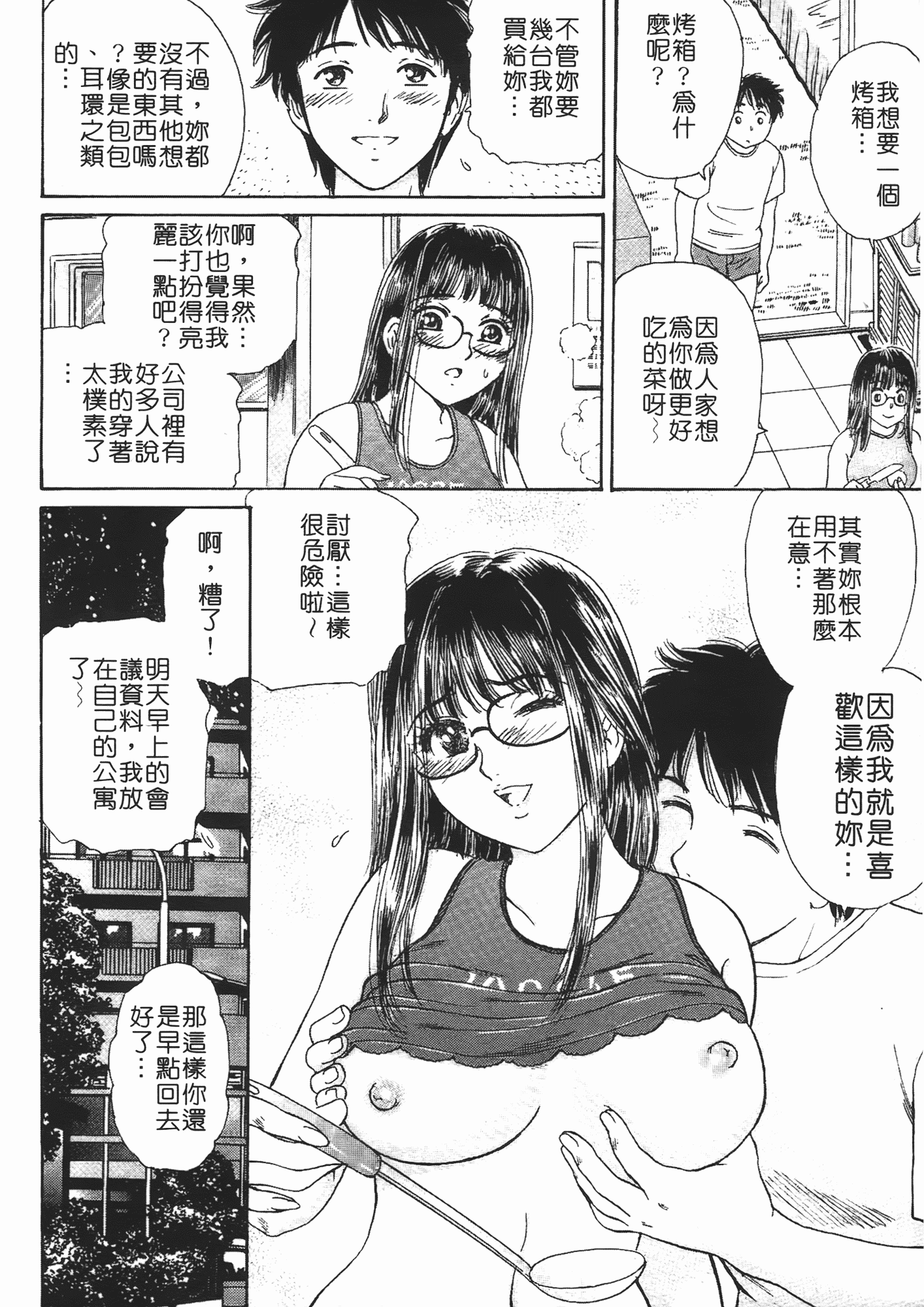 汉化版-[ふじたじゅん] 婆ちゃん LOVE POTION 2_第4集