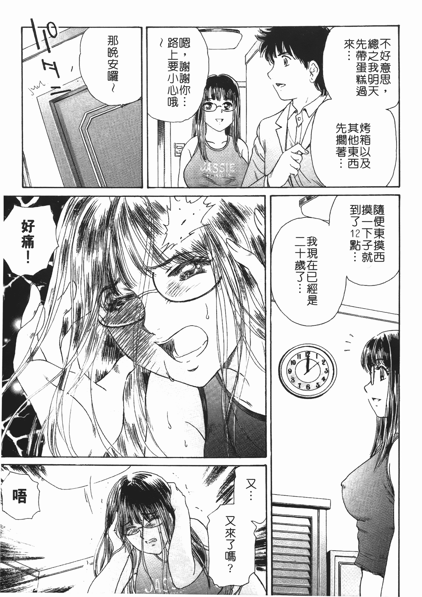 汉化版-[ふじたじゅん] 婆ちゃん LOVE POTION 2_第4集