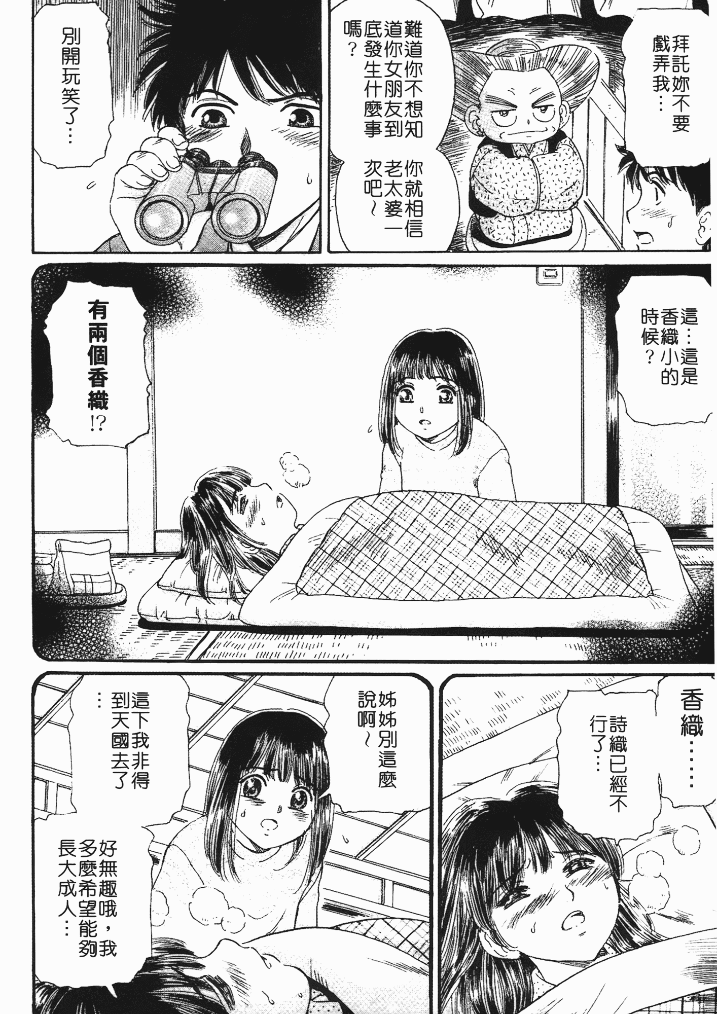 汉化版-[ふじたじゅん] 婆ちゃん LOVE POTION 2_第4集