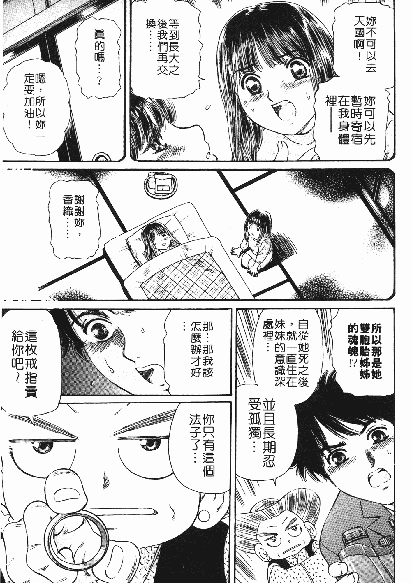汉化版-[ふじたじゅん] 婆ちゃん LOVE POTION 2_第4集