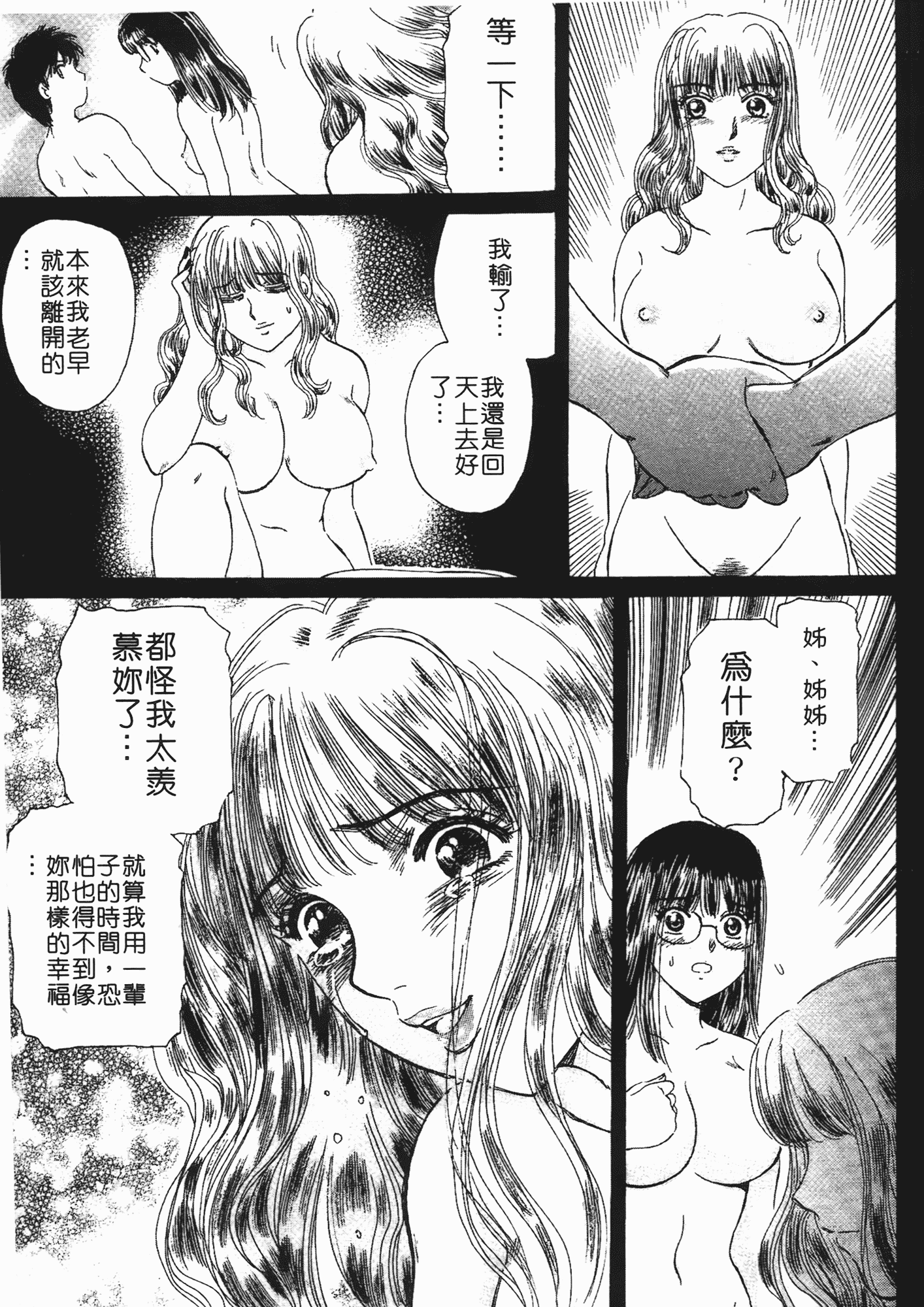 汉化版-[ふじたじゅん] 婆ちゃん LOVE POTION 2_第5集