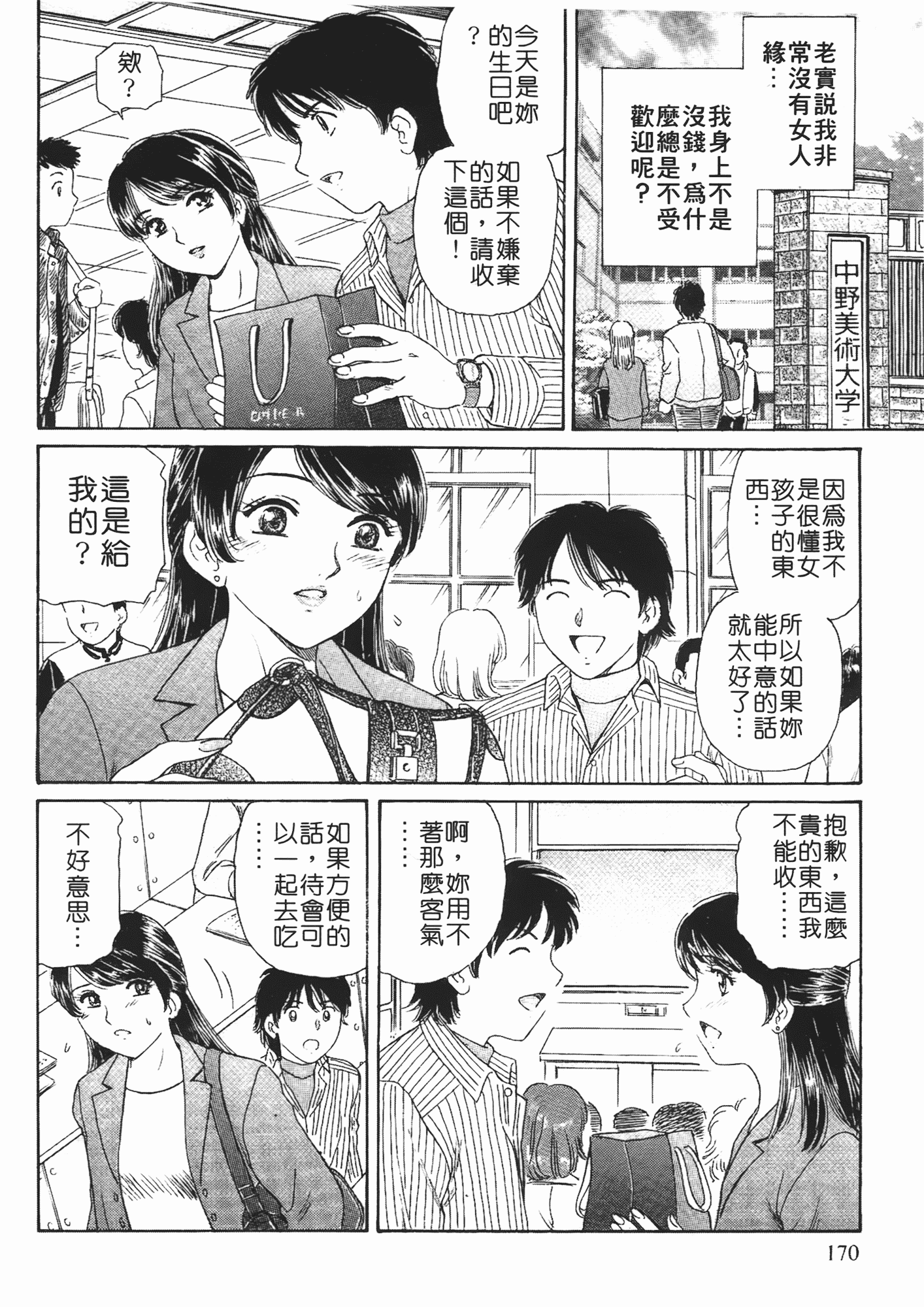 汉化版-[ふじたじゅん] 婆ちゃん LOVE POTION 2_第5集