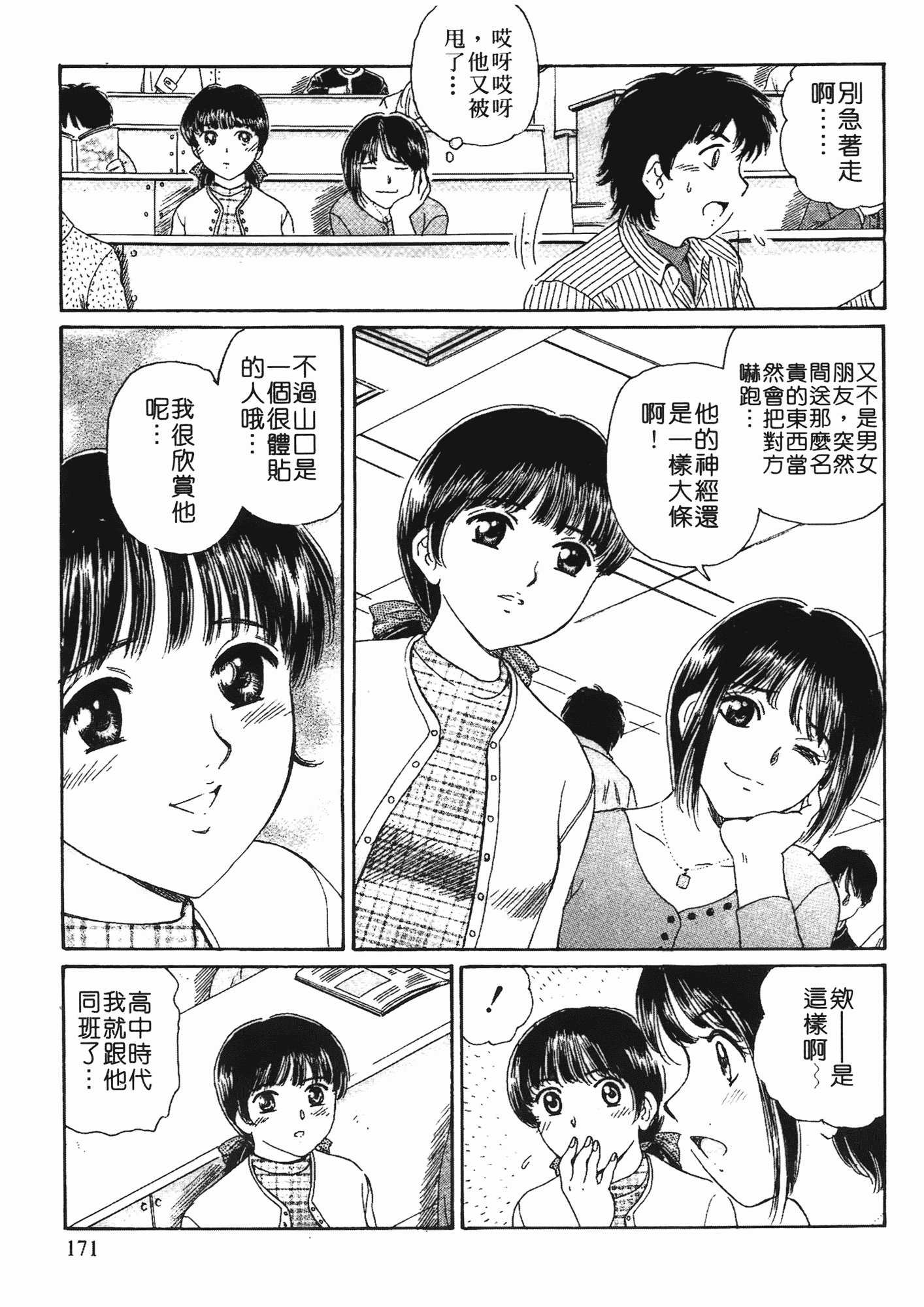 汉化版-[ふじたじゅん] 婆ちゃん LOVE POTION 2_第5集