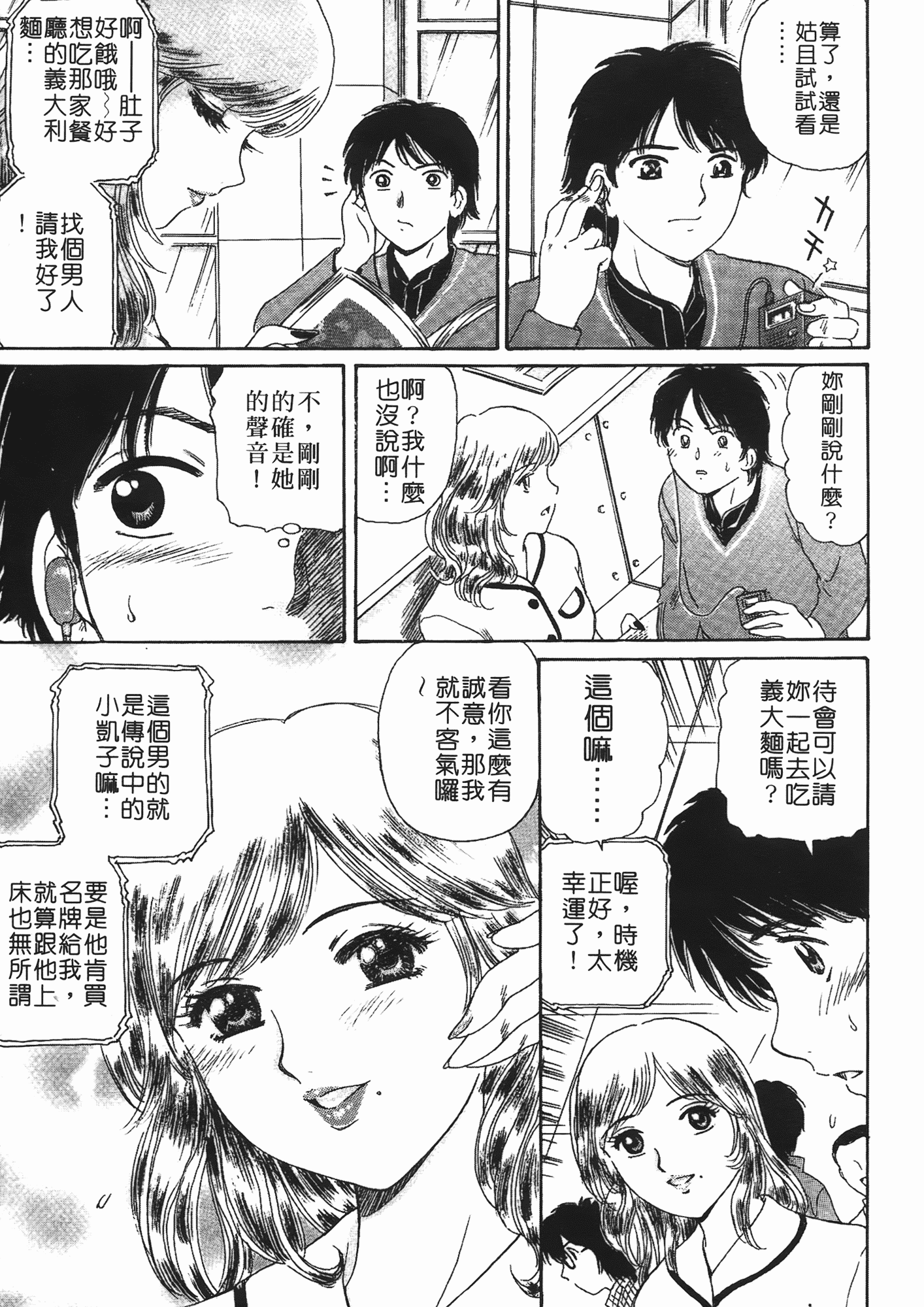 汉化版-[ふじたじゅん] 婆ちゃん LOVE POTION 2_第5集