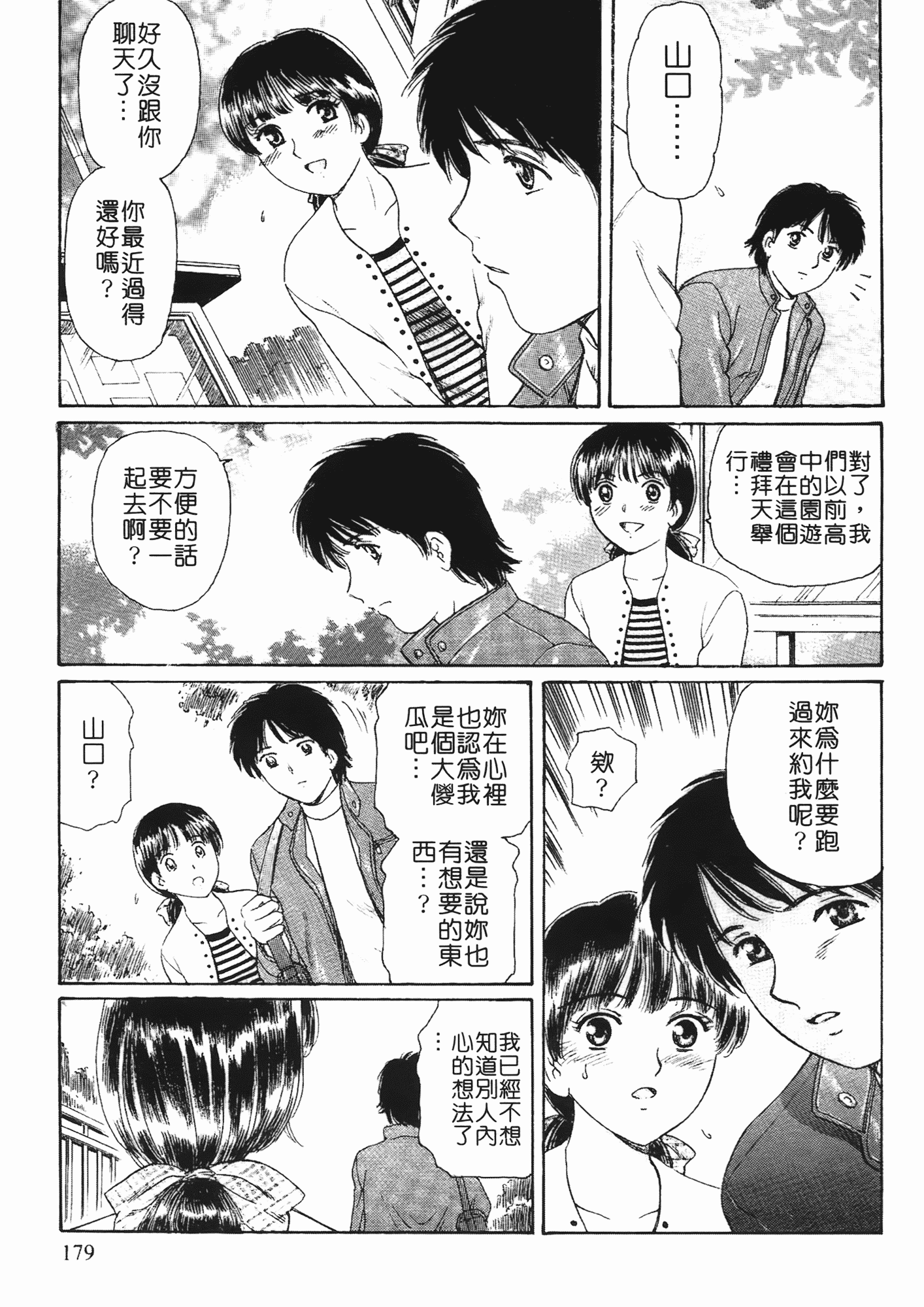 汉化版-[ふじたじゅん] 婆ちゃん LOVE POTION 2_第5集