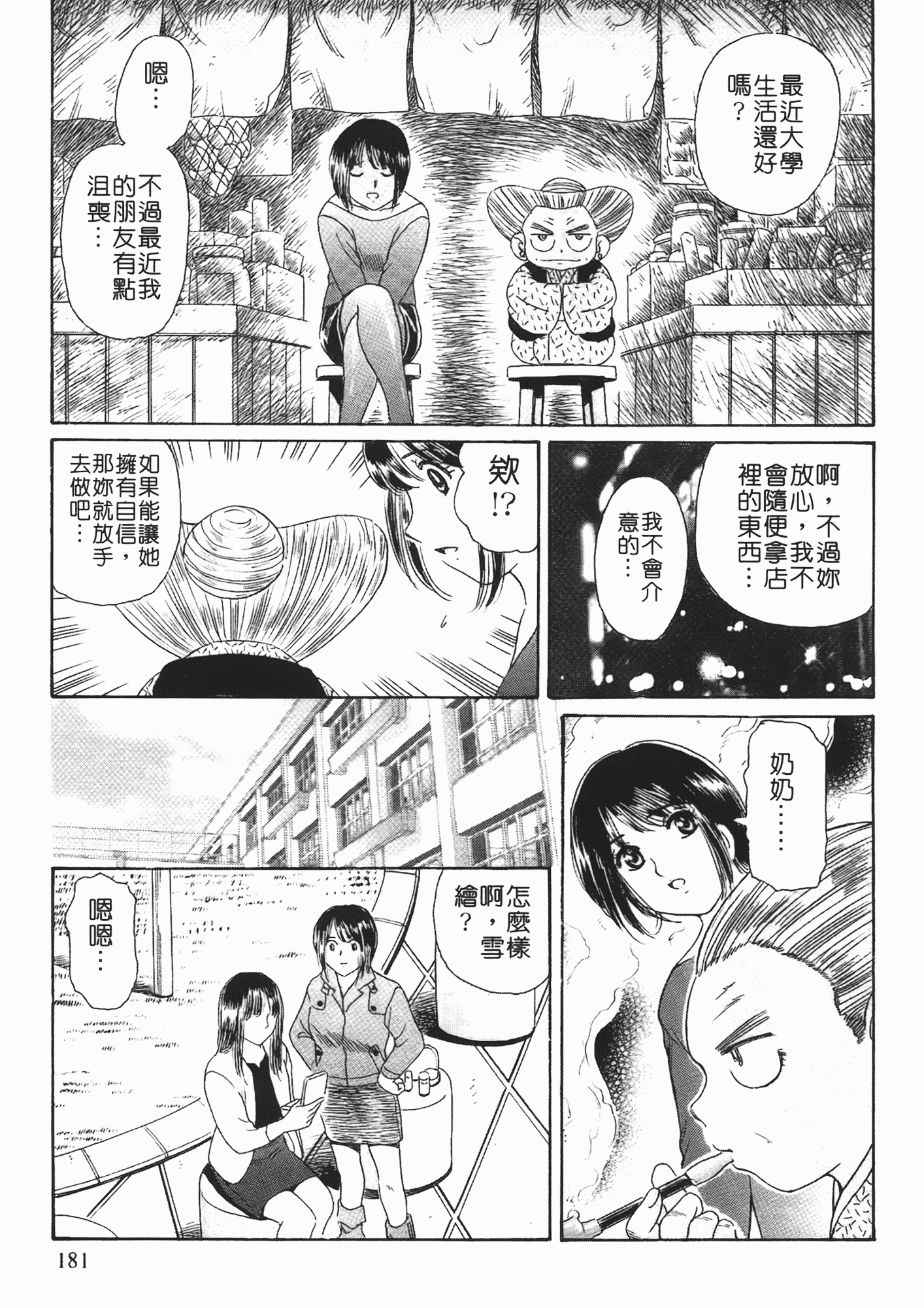 汉化版-[ふじたじゅん] 婆ちゃん LOVE POTION 2_第5集
