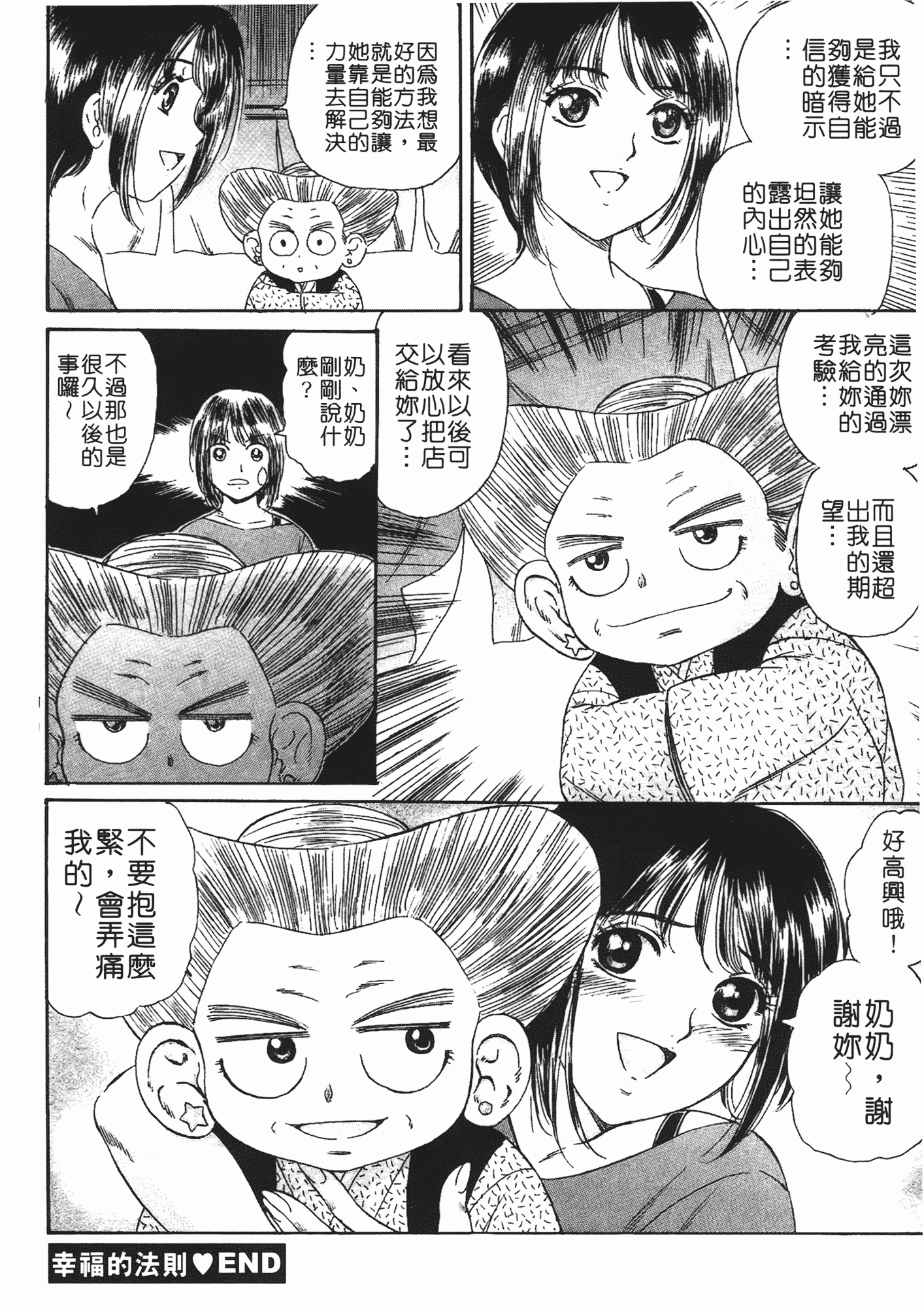 汉化版-[ふじたじゅん] 婆ちゃん LOVE POTION 2_第5集