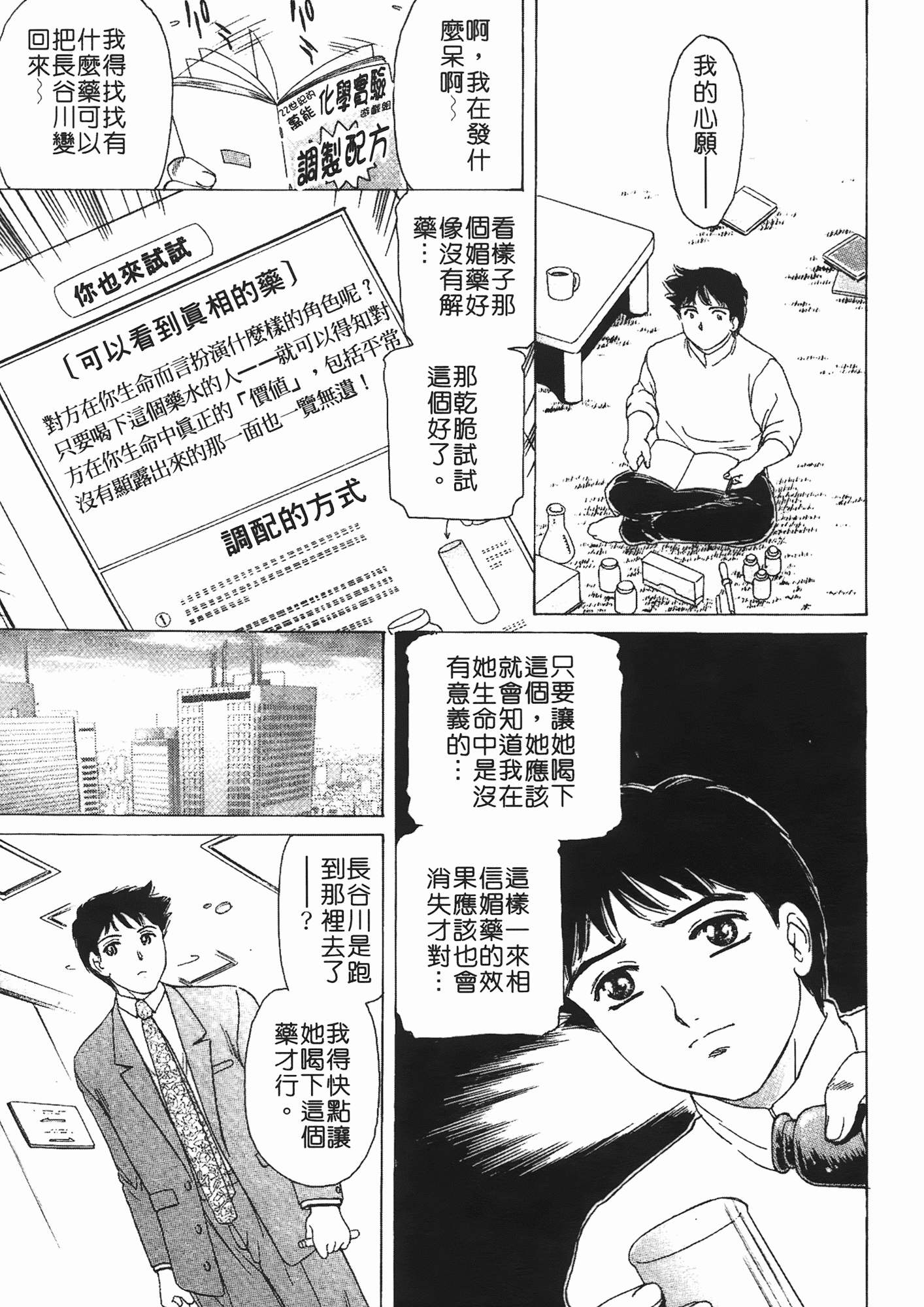 汉化版-[ふじたじゅん] 婆ちゃん LOVE POTION 2_第1集