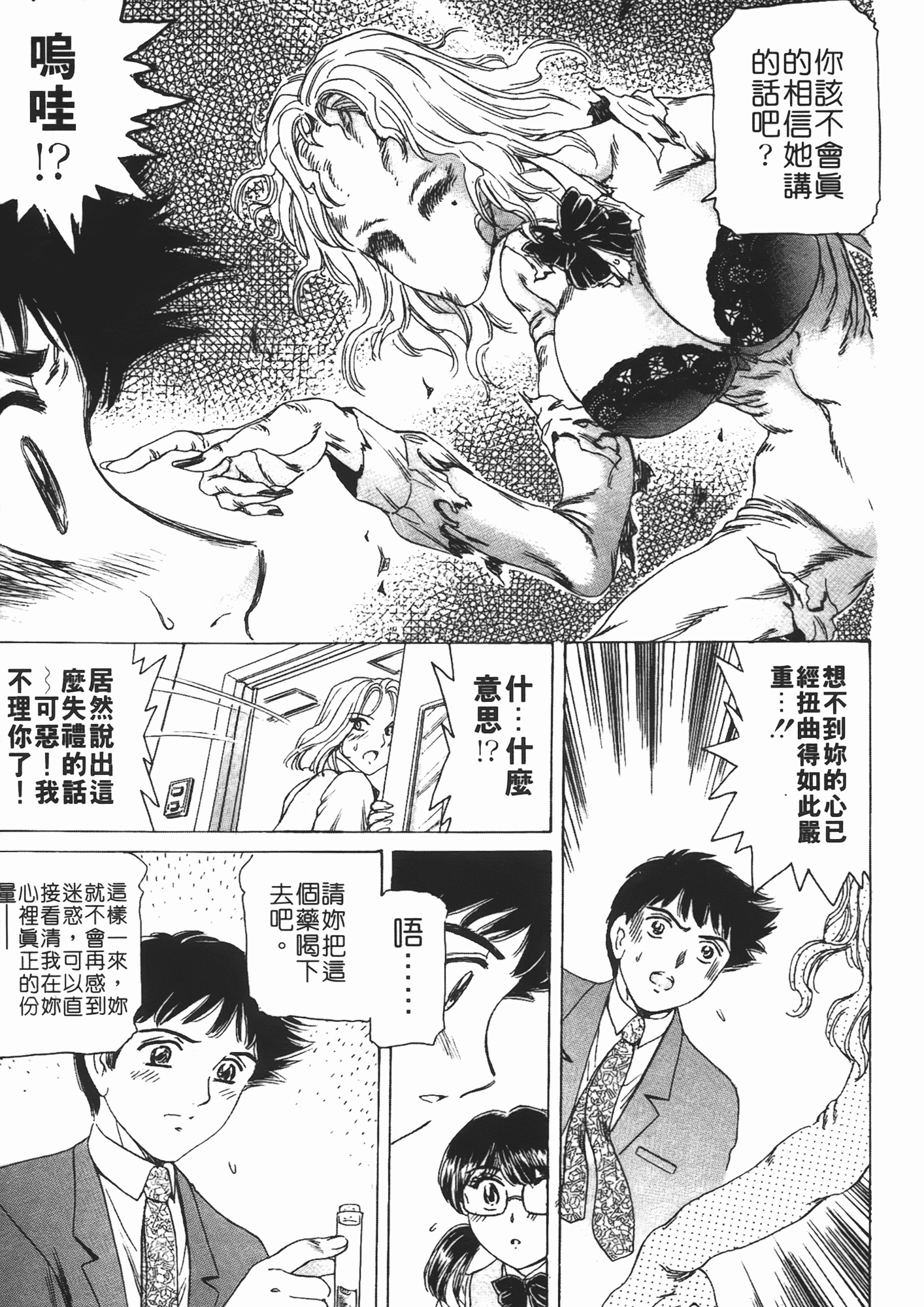 汉化版-[ふじたじゅん] 婆ちゃん LOVE POTION 2_第1集