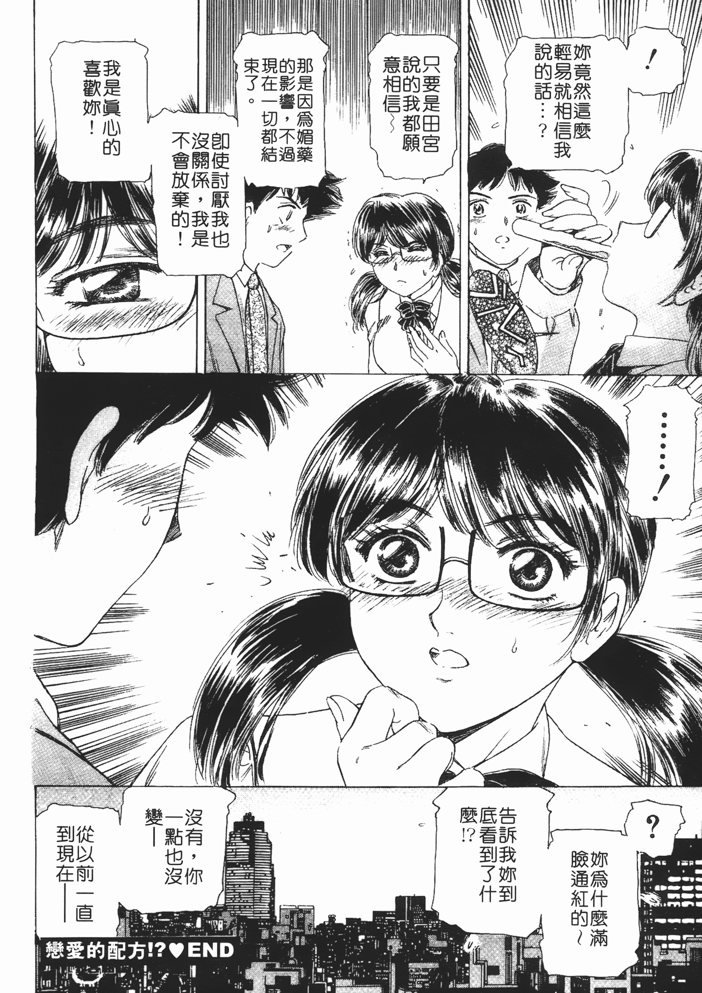 汉化版-[ふじたじゅん] 婆ちゃん LOVE POTION 2_第1集