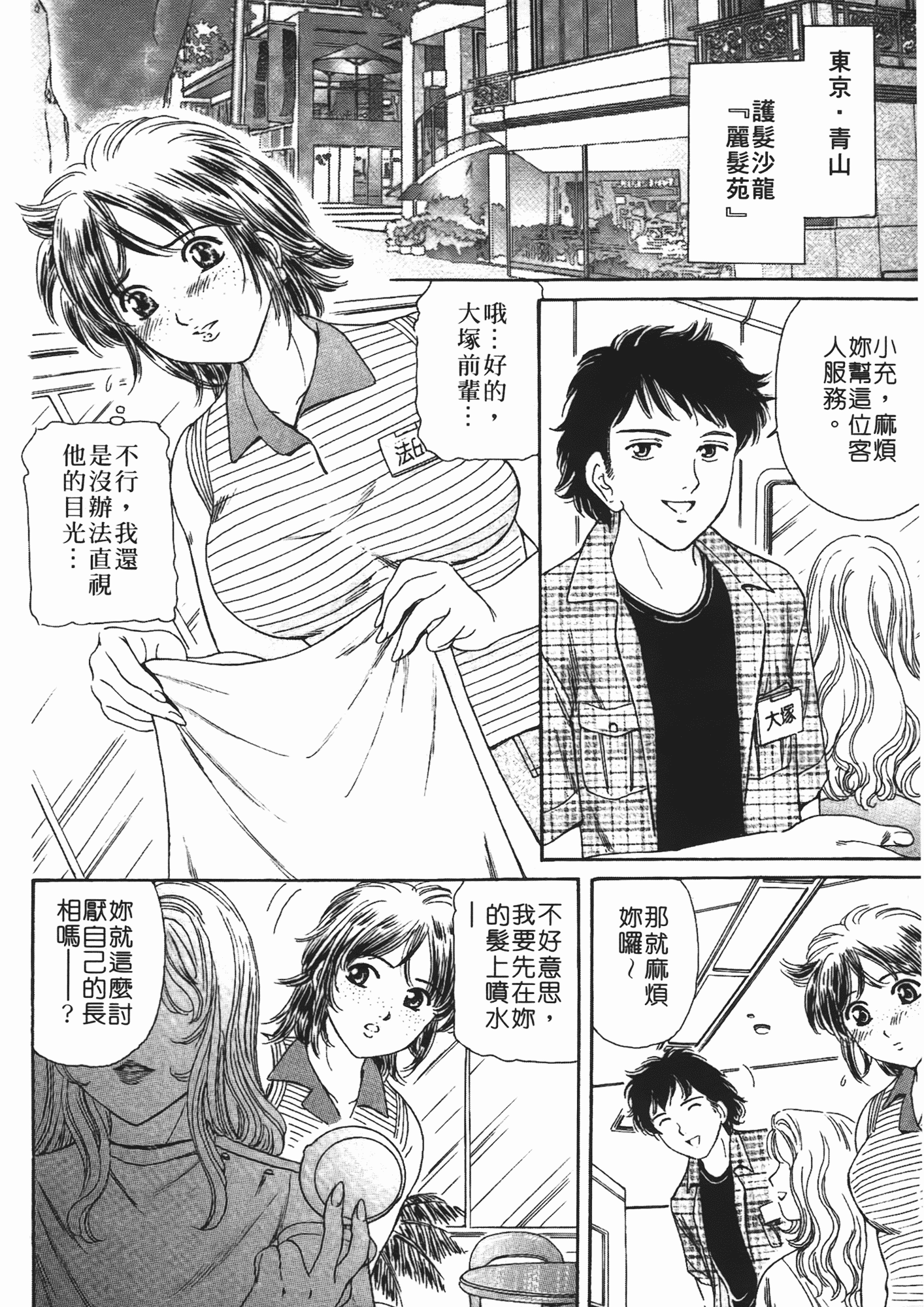 汉化版-[ふじたじゅん] 婆ちゃん LOVE POTION 2_第1集