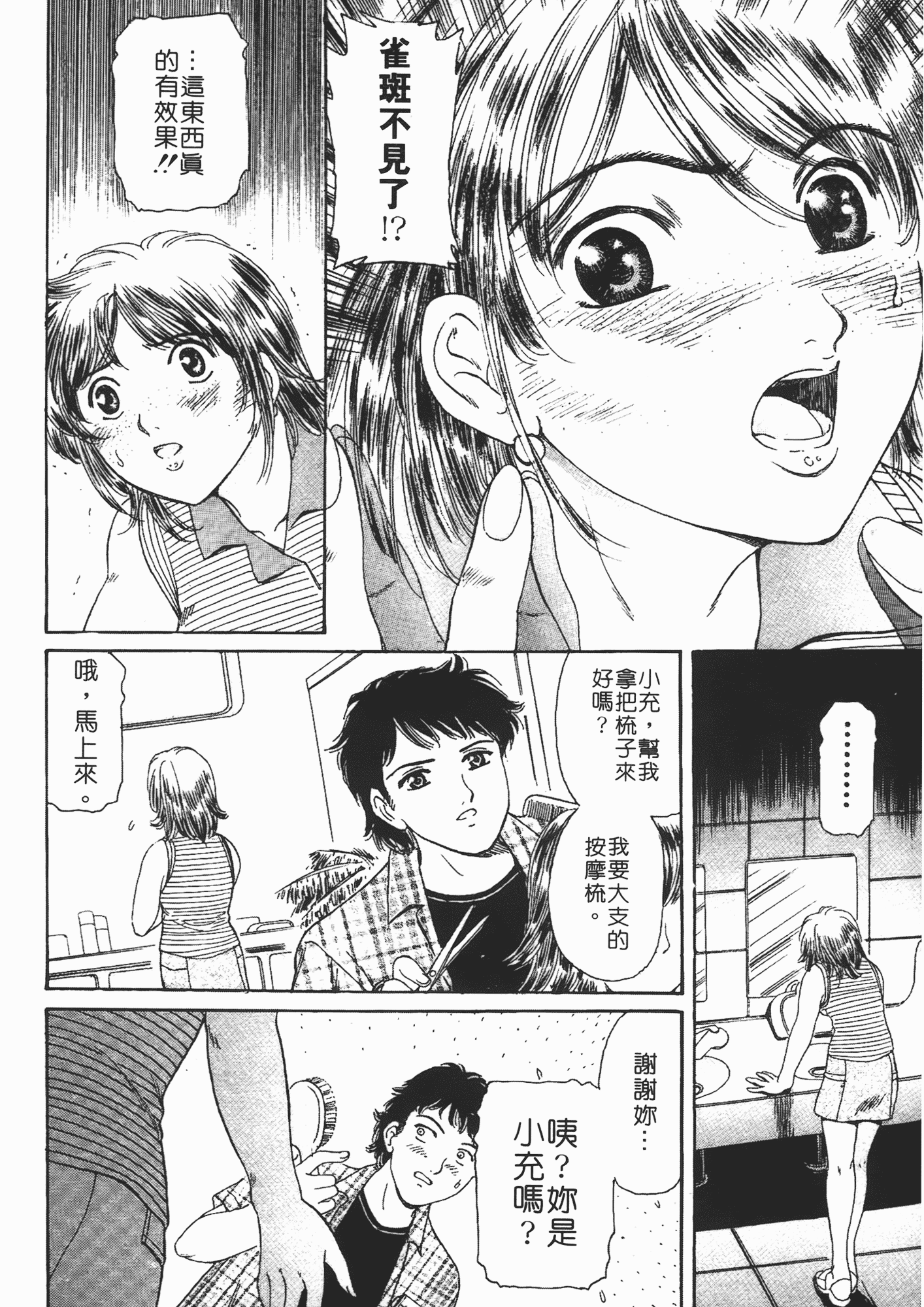 汉化版-[ふじたじゅん] 婆ちゃん LOVE POTION 2_第1集