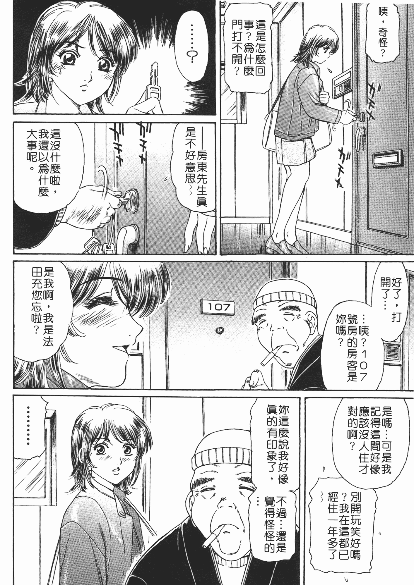 汉化版-[ふじたじゅん] 婆ちゃん LOVE POTION 2_第1集