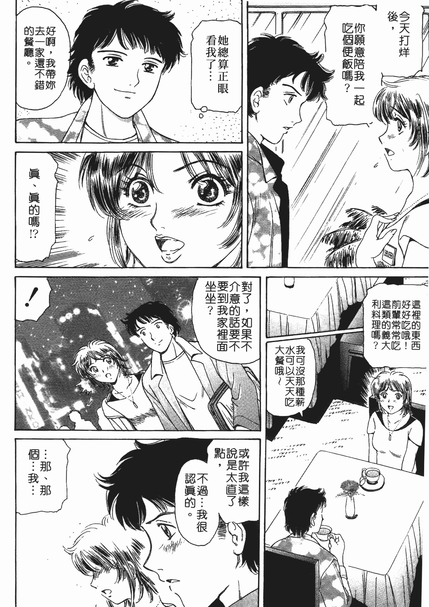 汉化版-[ふじたじゅん] 婆ちゃん LOVE POTION 2_第1集