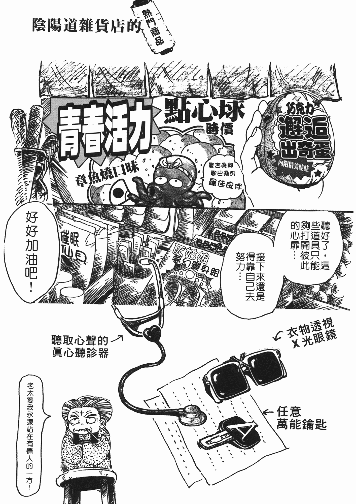 汉化版-[ふじたじゅん] 婆ちゃん LOVE POTION 2_第1集