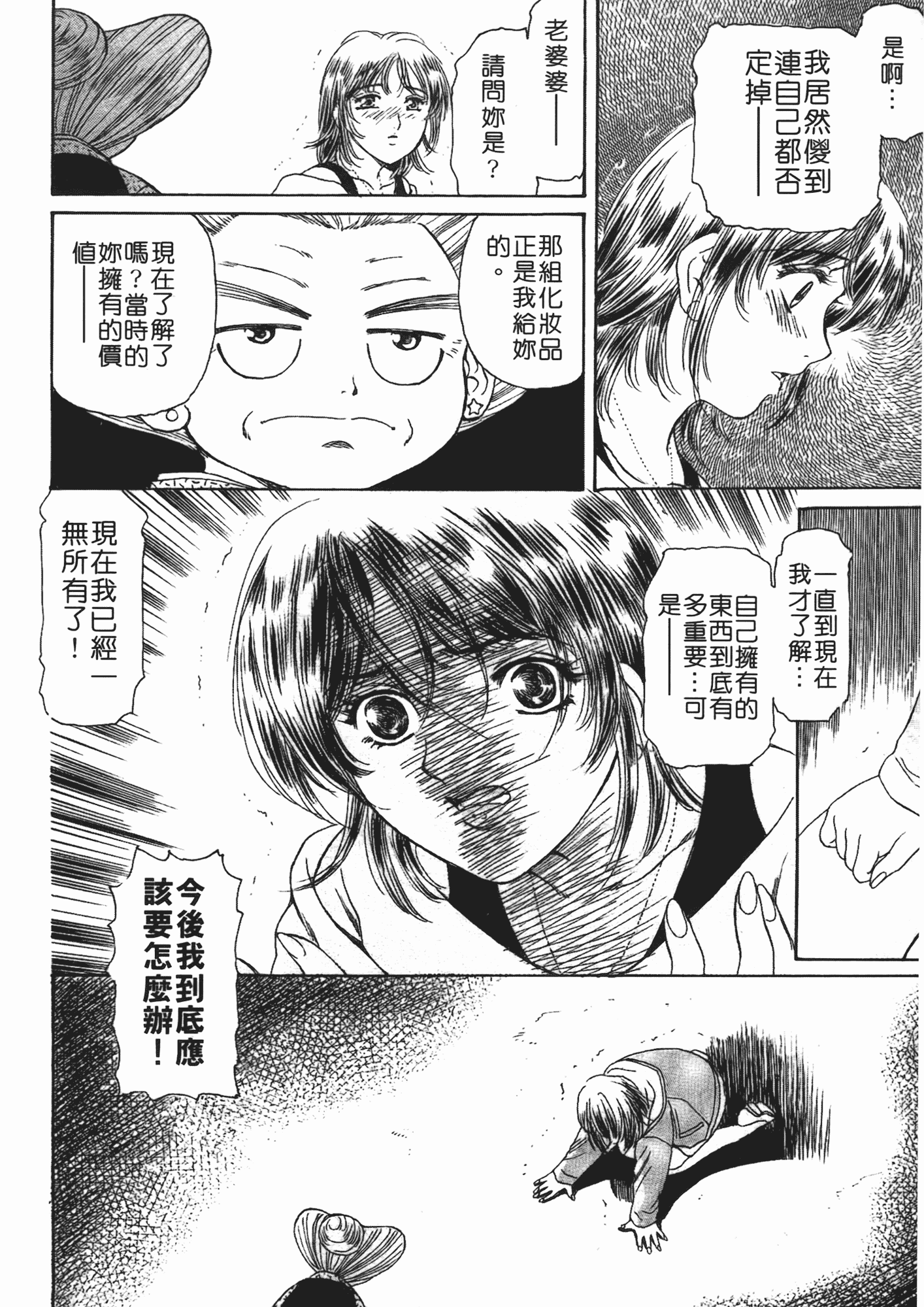 汉化版-[ふじたじゅん] 婆ちゃん LOVE POTION 2_第2集