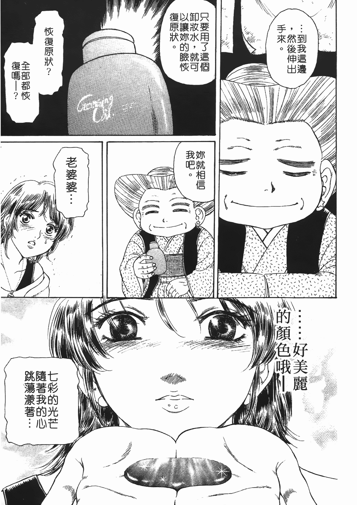 汉化版-[ふじたじゅん] 婆ちゃん LOVE POTION 2_第2集
