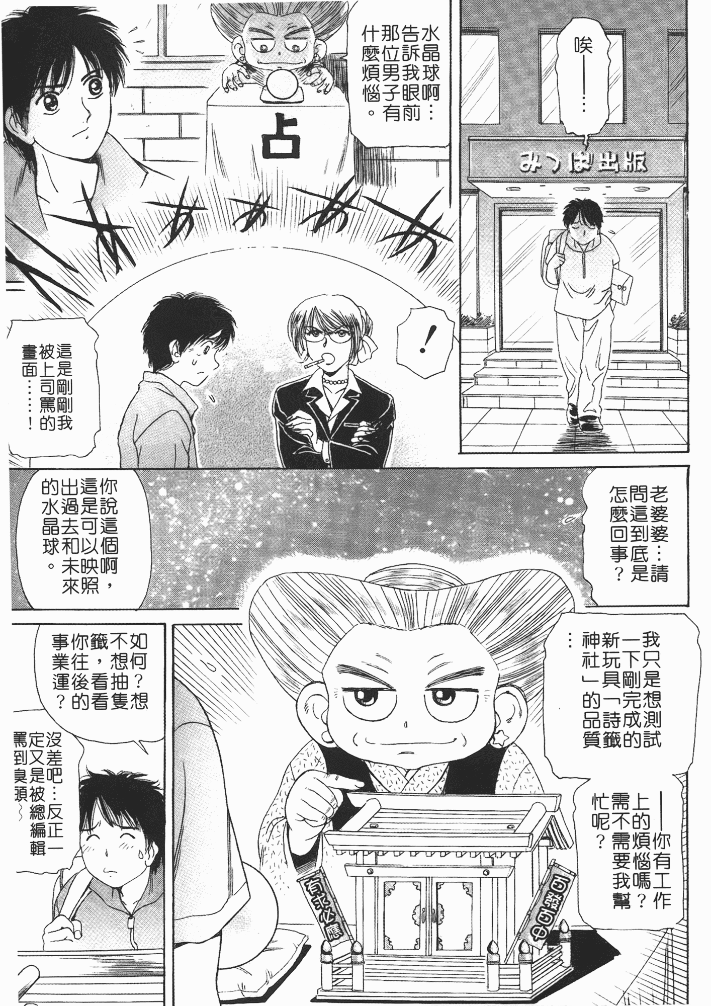 汉化版-[ふじたじゅん] 婆ちゃん LOVE POTION 2_第2集