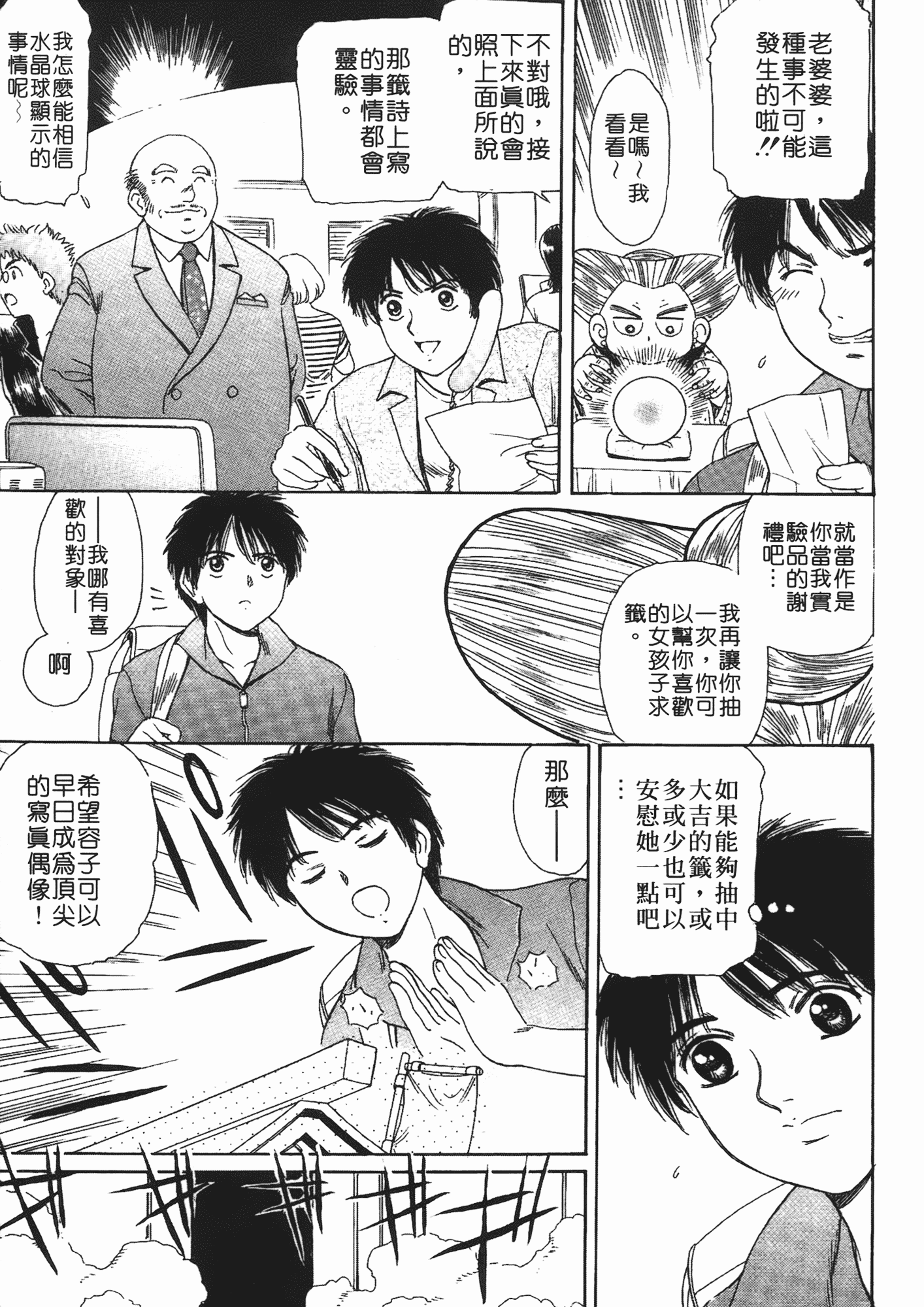 汉化版-[ふじたじゅん] 婆ちゃん LOVE POTION 2_第2集