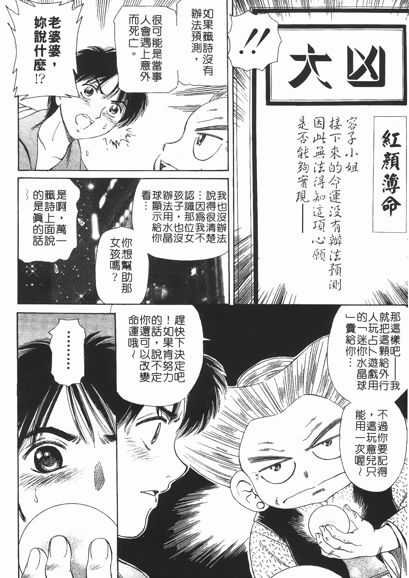汉化版-[ふじたじゅん] 婆ちゃん LOVE POTION 2_第2集