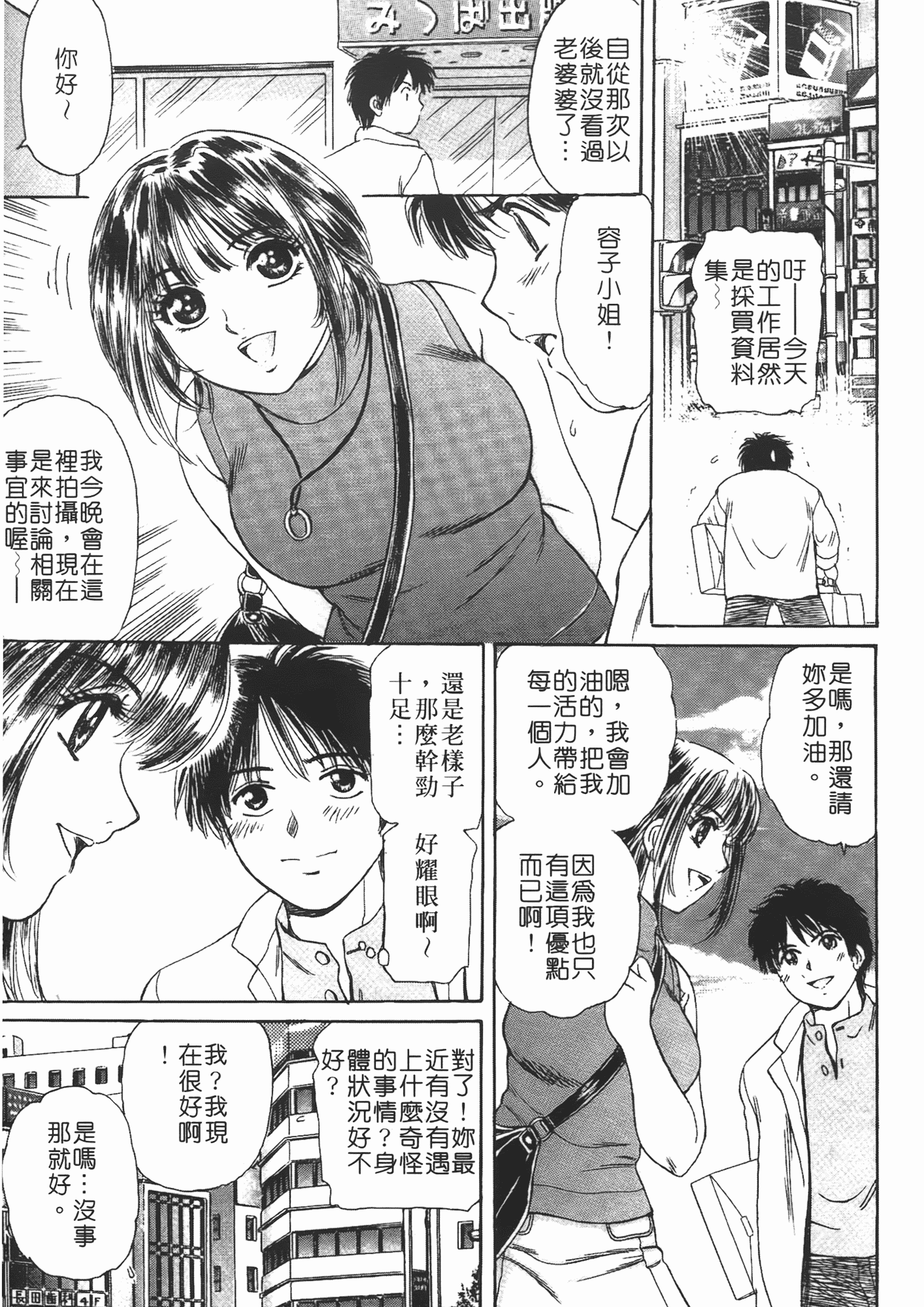 汉化版-[ふじたじゅん] 婆ちゃん LOVE POTION 2_第2集