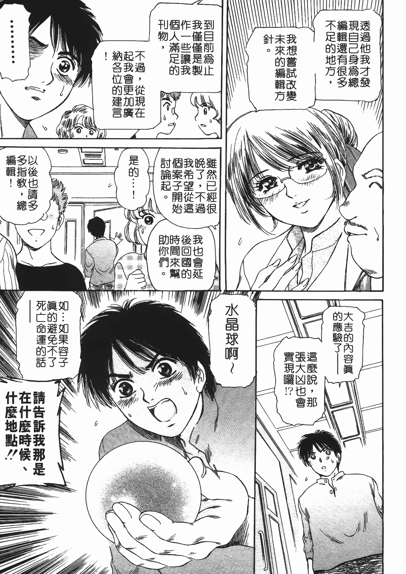 汉化版-[ふじたじゅん] 婆ちゃん LOVE POTION 2_第2集