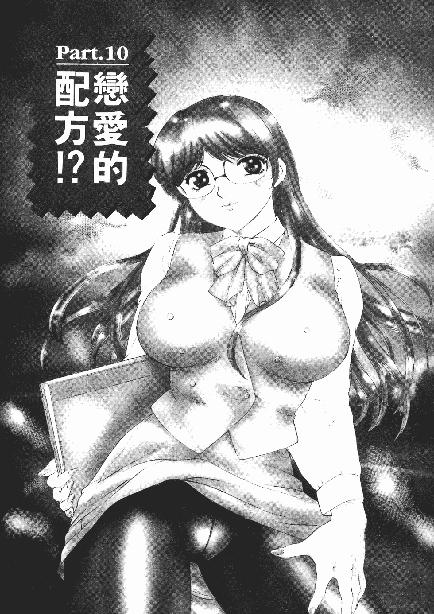 汉化版-[ふじたじゅん] 婆ちゃん LOVE POTION 2_第1集