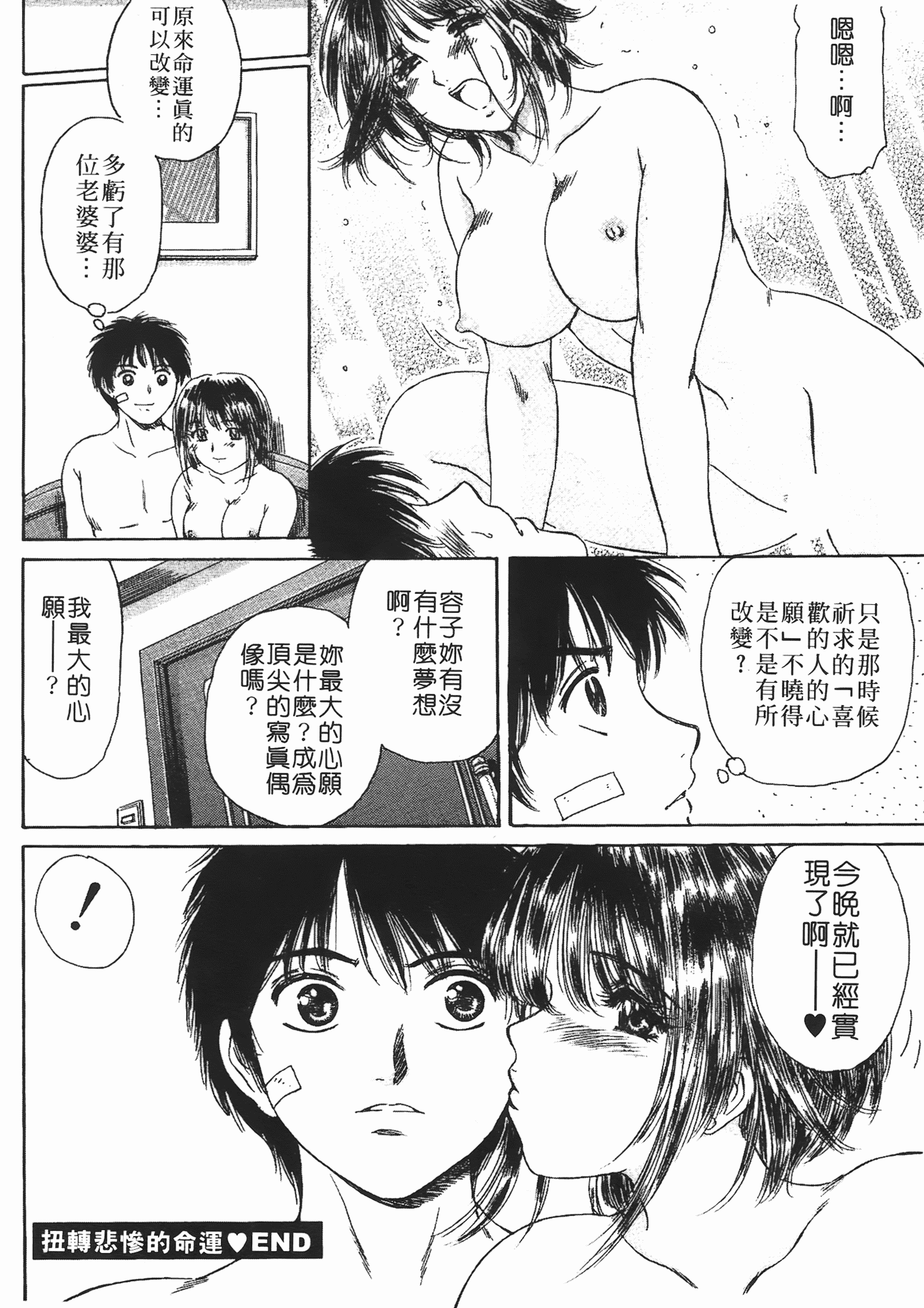 汉化版-[ふじたじゅん] 婆ちゃん LOVE POTION 2_第2集