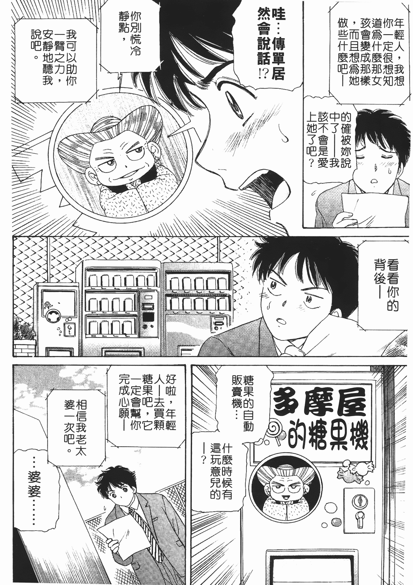 汉化版-[ふじたじゅん] 婆ちゃん LOVE POTION 2_第2集