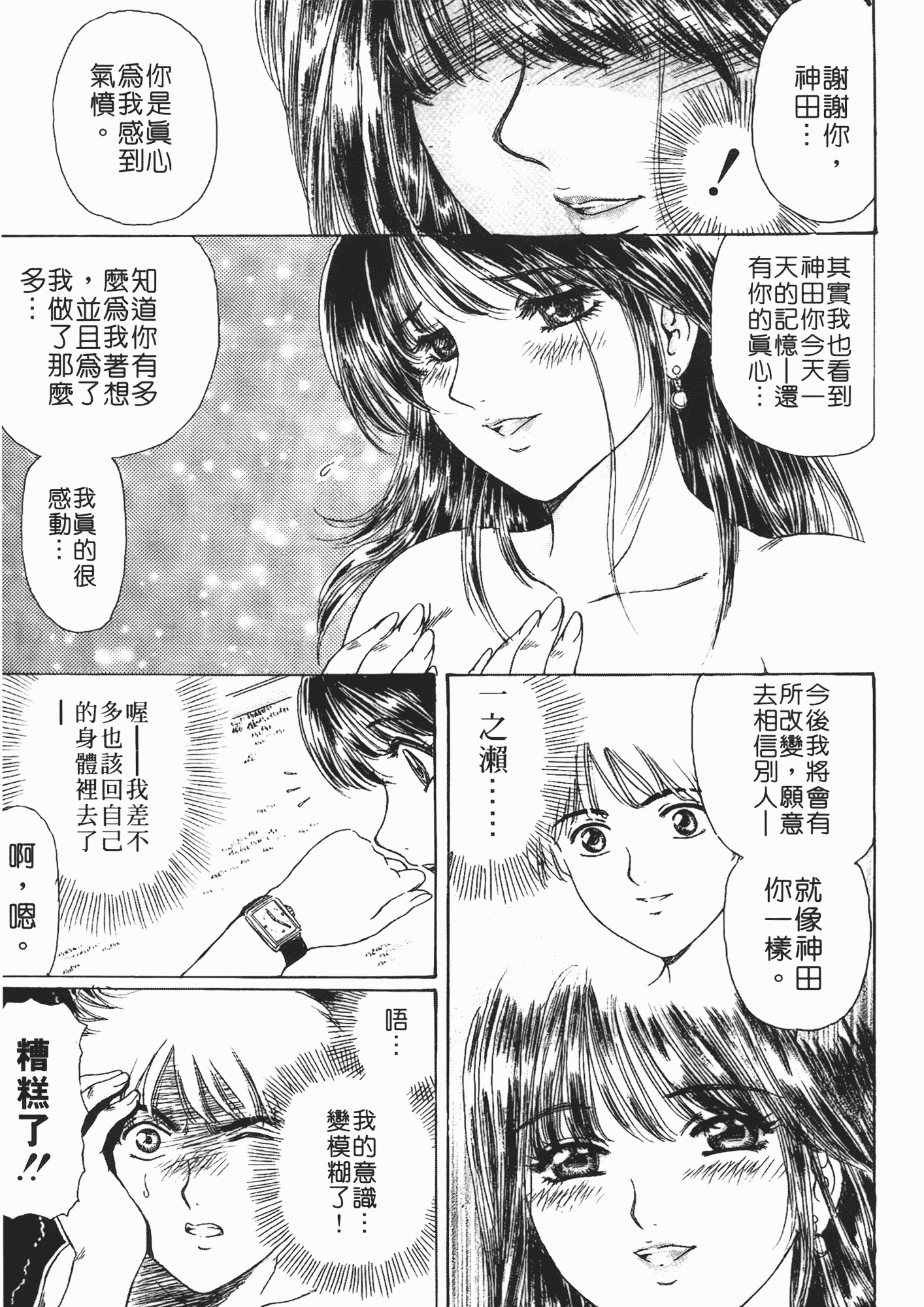 汉化版-[ふじたじゅん] 婆ちゃん LOVE POTION 2_第2集