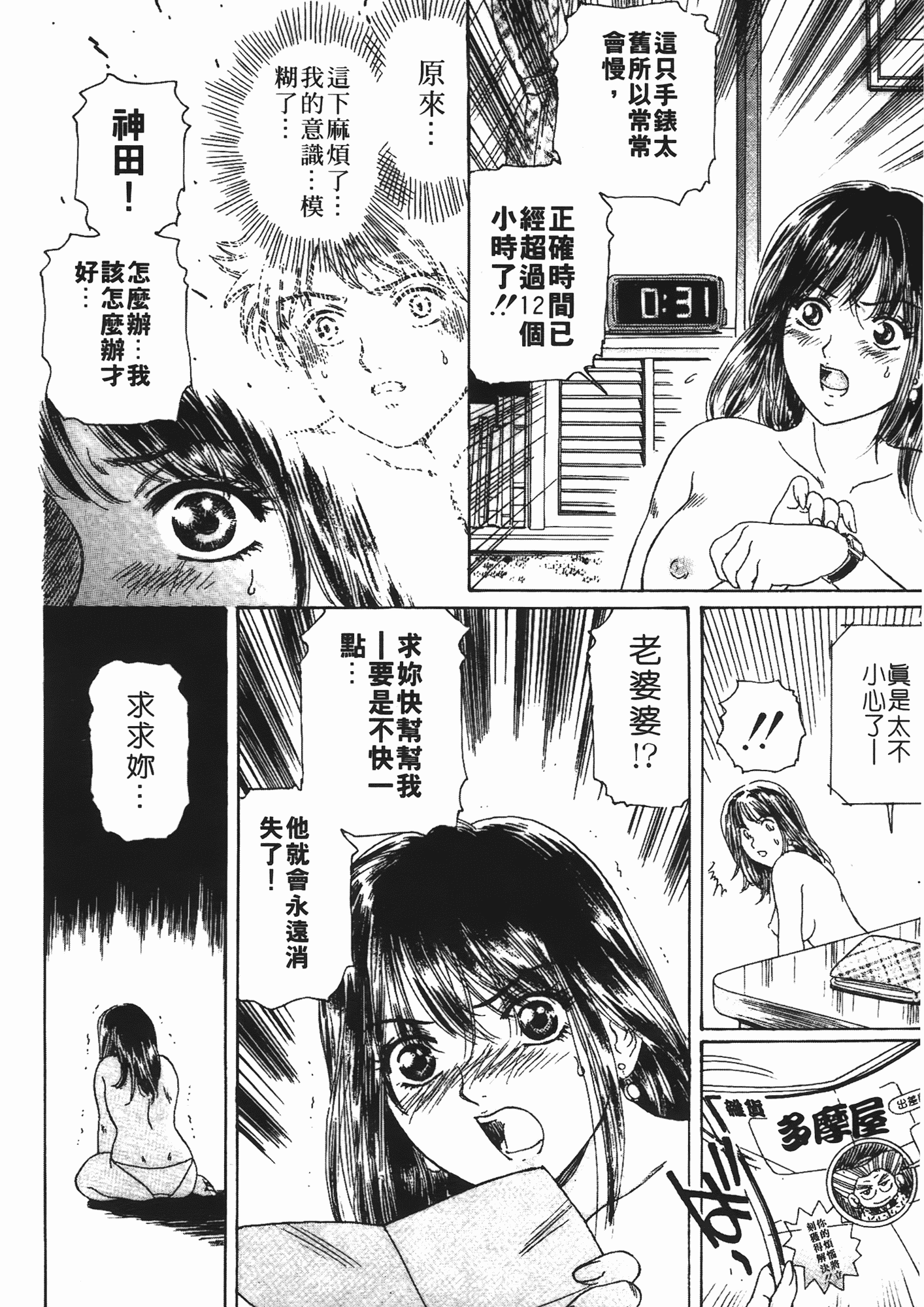 汉化版-[ふじたじゅん] 婆ちゃん LOVE POTION 2_第2集