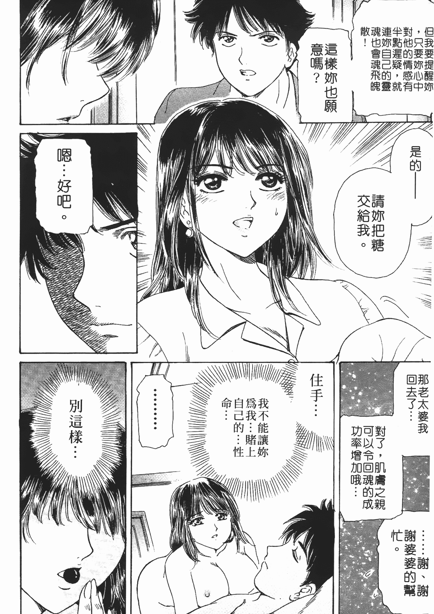 汉化版-[ふじたじゅん] 婆ちゃん LOVE POTION 2_第3集