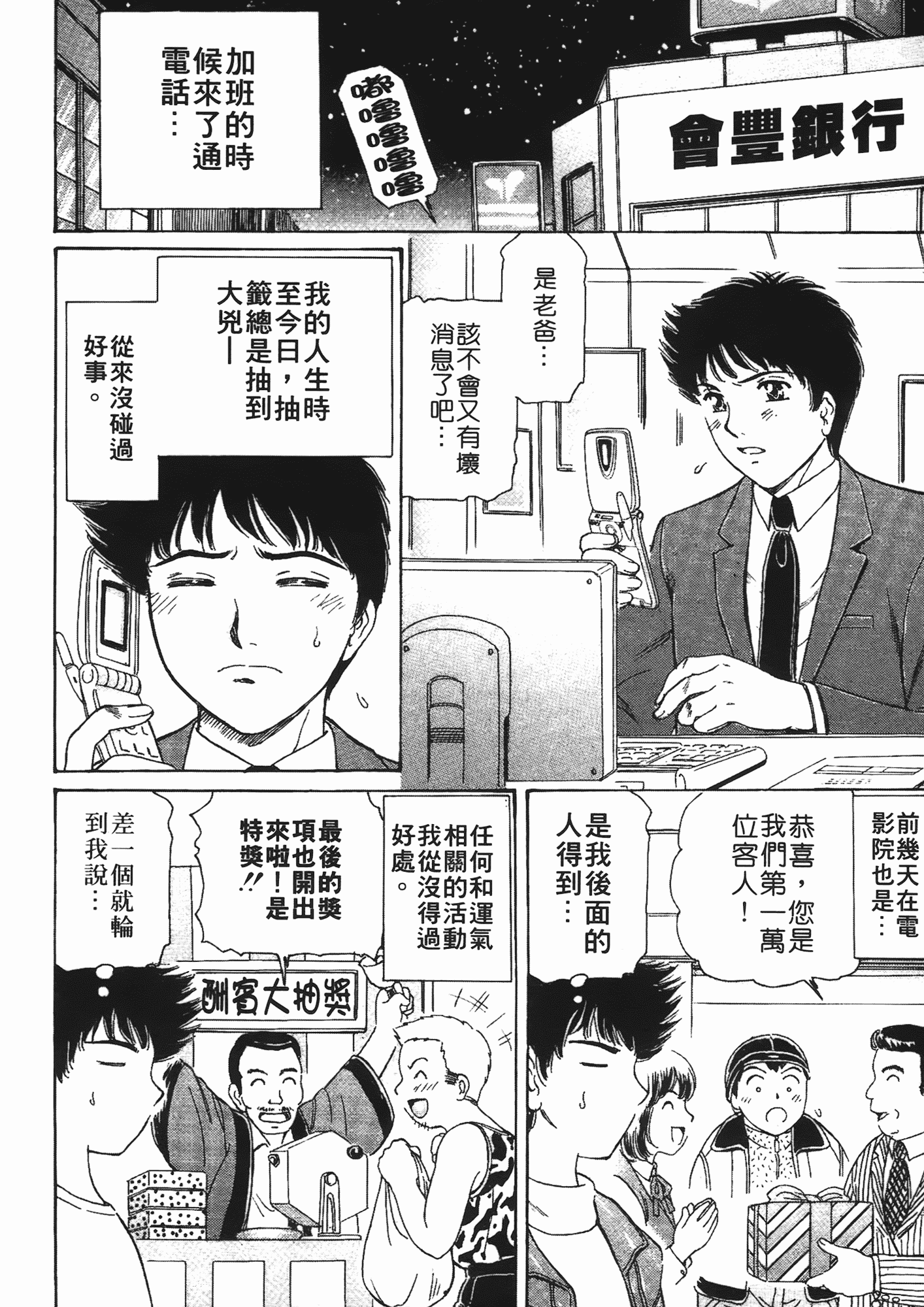 汉化版-[ふじたじゅん] 婆ちゃん LOVE POTION 2_第3集